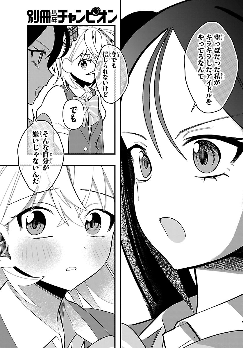 KILLER♥TWINKLE: ANTI WA STAGE NI AGAREMASEN♥ Chap 14 - Pic 15