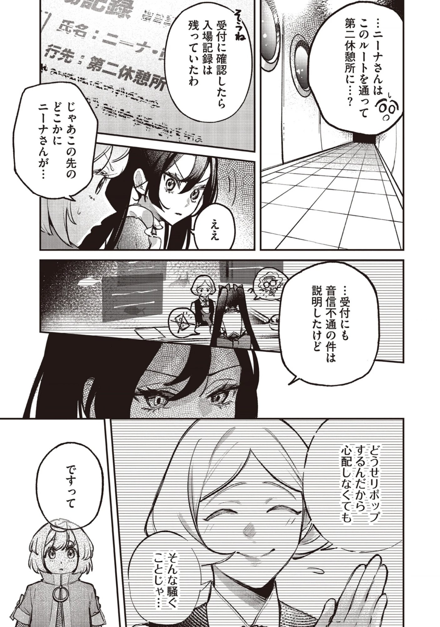 Shinsoku No Danjon Tansakusha Chap 4.1 - Pic 5