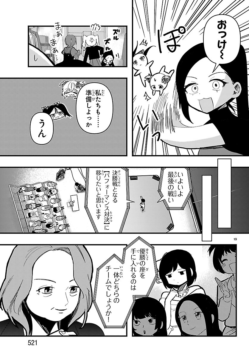 KILLER♥TWINKLE: ANTI WA STAGE NI AGAREMASEN♥ Chap 14 - Pic 19