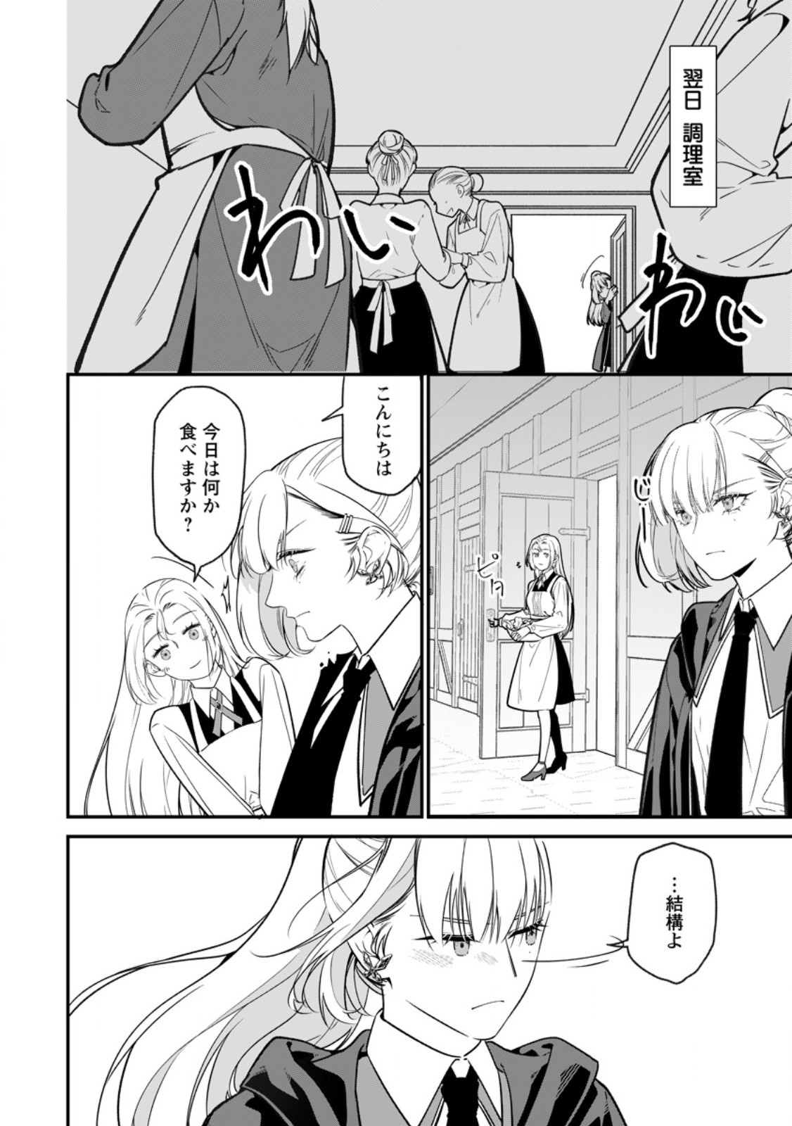 MESHIMAZU ONNA ATSUKAI SARETA NO DE KON’YAKU HAKI SHITARA, NAZE KA TSUNDERE OUJI NO KOKORO TO IBUKURO TSUKAN JAIMASHITA Chap 26.2 - Pic 10