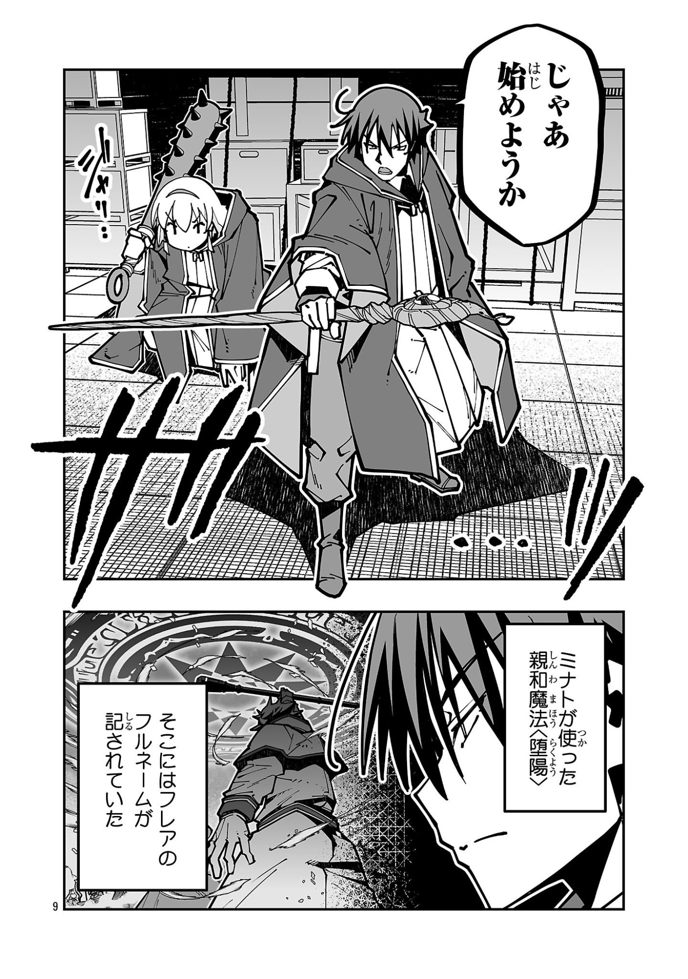 NETORI MAHOUTSUKAI NO BOUKEN Chap 46 - Pic 9
