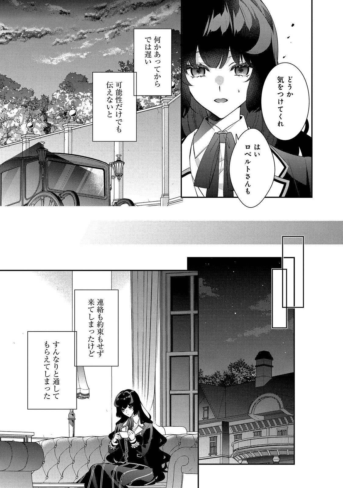 I WAS REINCARNATED AS THE VILLAINESS IN AN OTOME GAME BUT THE BOYS LOVE ME ANYWAY! Chap 40.2 - Pic 3