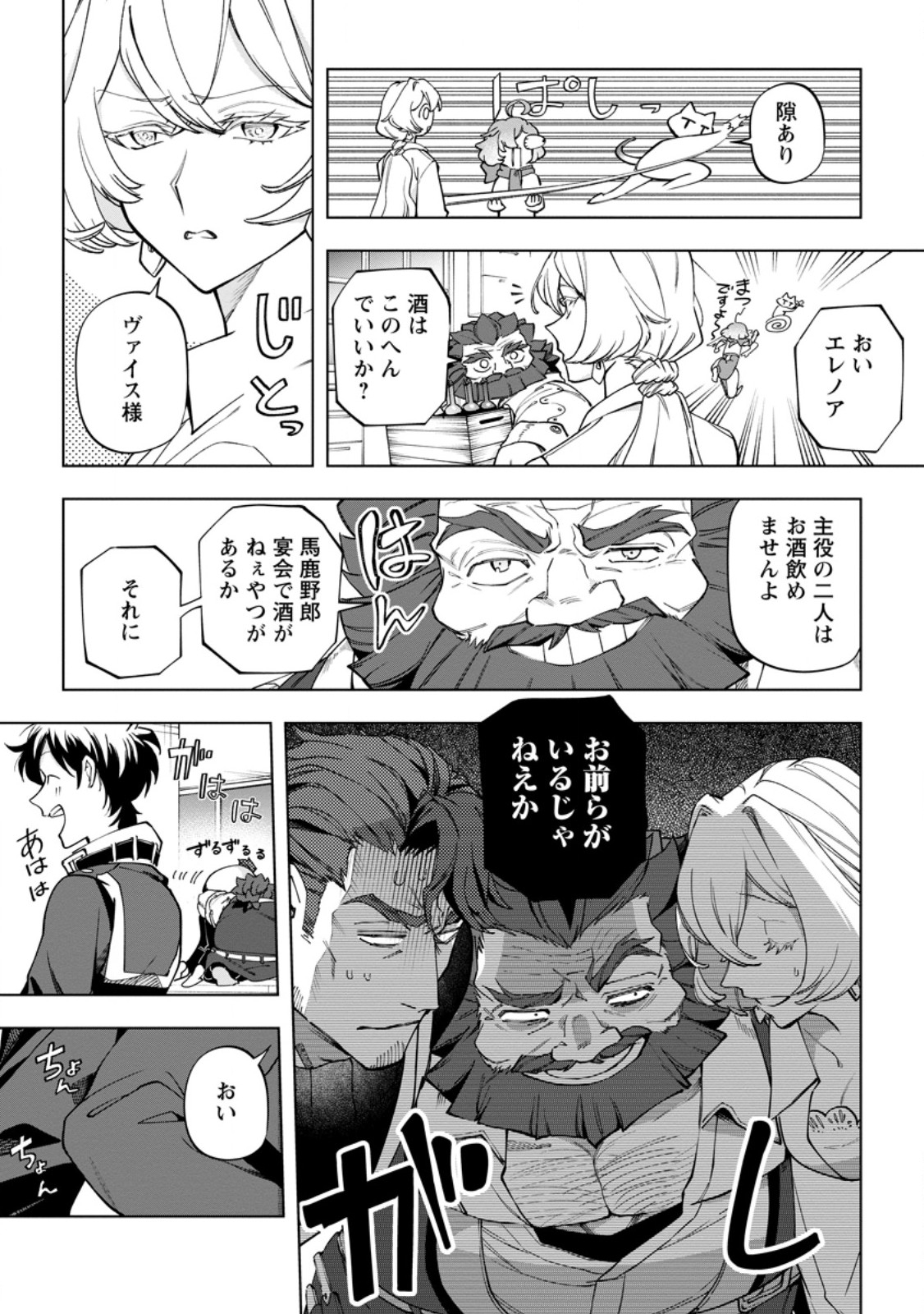 ISEKAI CRAFT GURASHI JIYU KIMAMANA SEISAN SHOKU NO HONOBONO SLOW LIFE Chap 46.3 - Pic 1