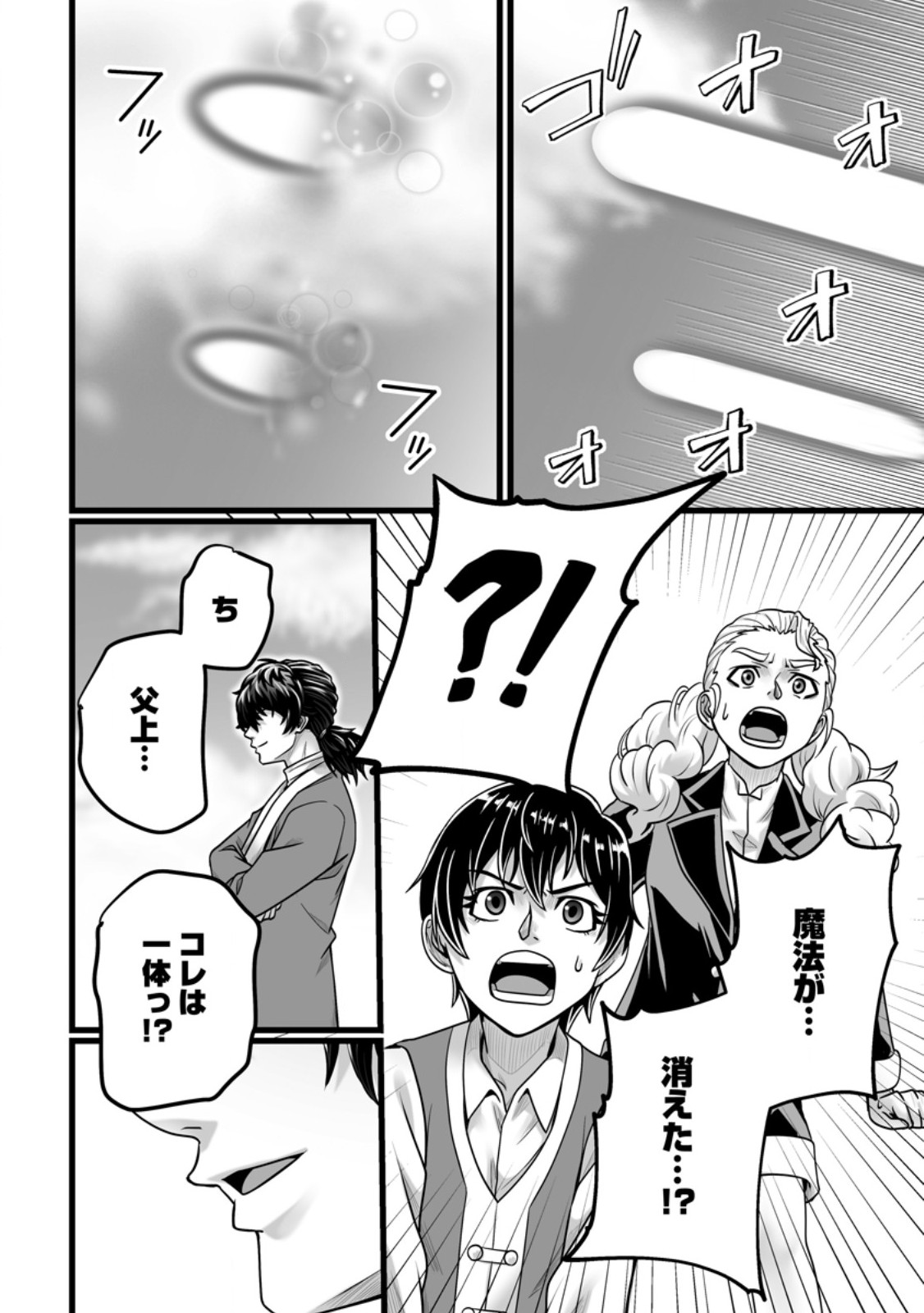 ISEKAI DE UWAMAE HANETE IKITEIKU: SAISEI MAHOU TSUKAI NO YURU FUWA JINZAI HAKEN SEIKATSU (MANGA) - RAW Chap 61.2 - Pic 5