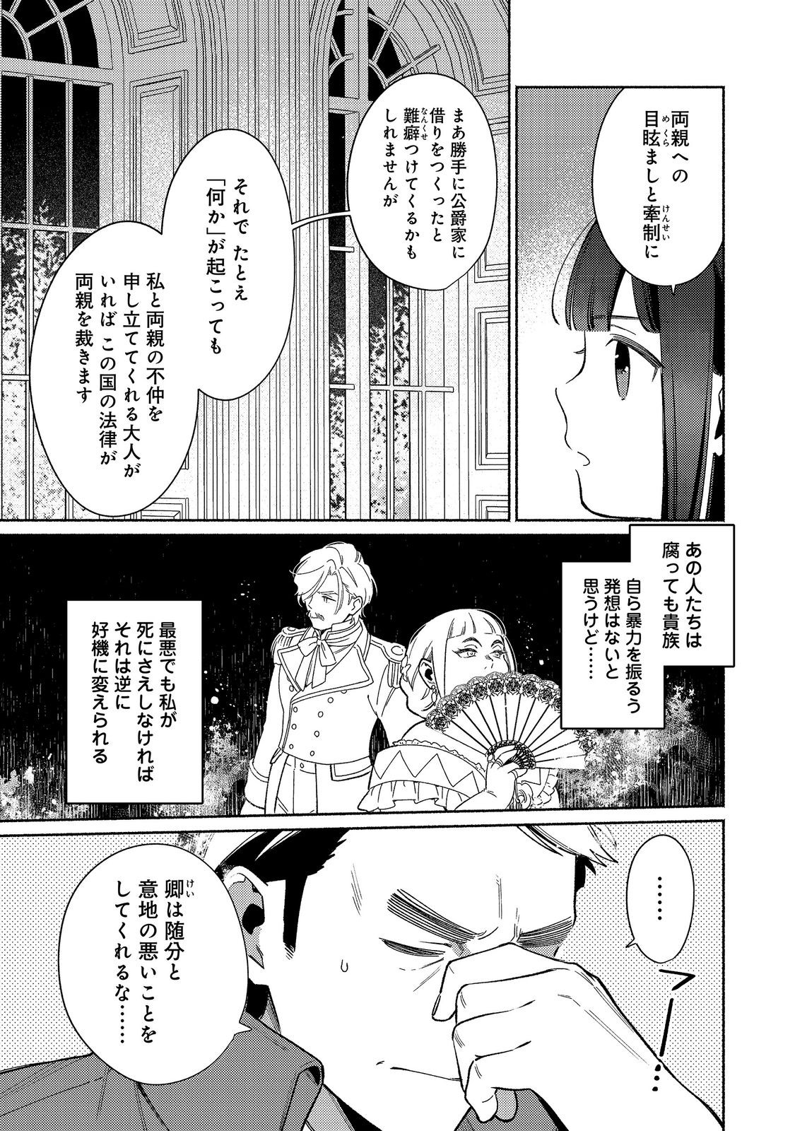 SHIROBUTA KIZOKU DESU GA ZENSE NO KIOKU GA HAETA NODE HIYOKO NA OTOUTO SODATEMASU (MANGA) - RAW Chap 39.2 - Pic 1
