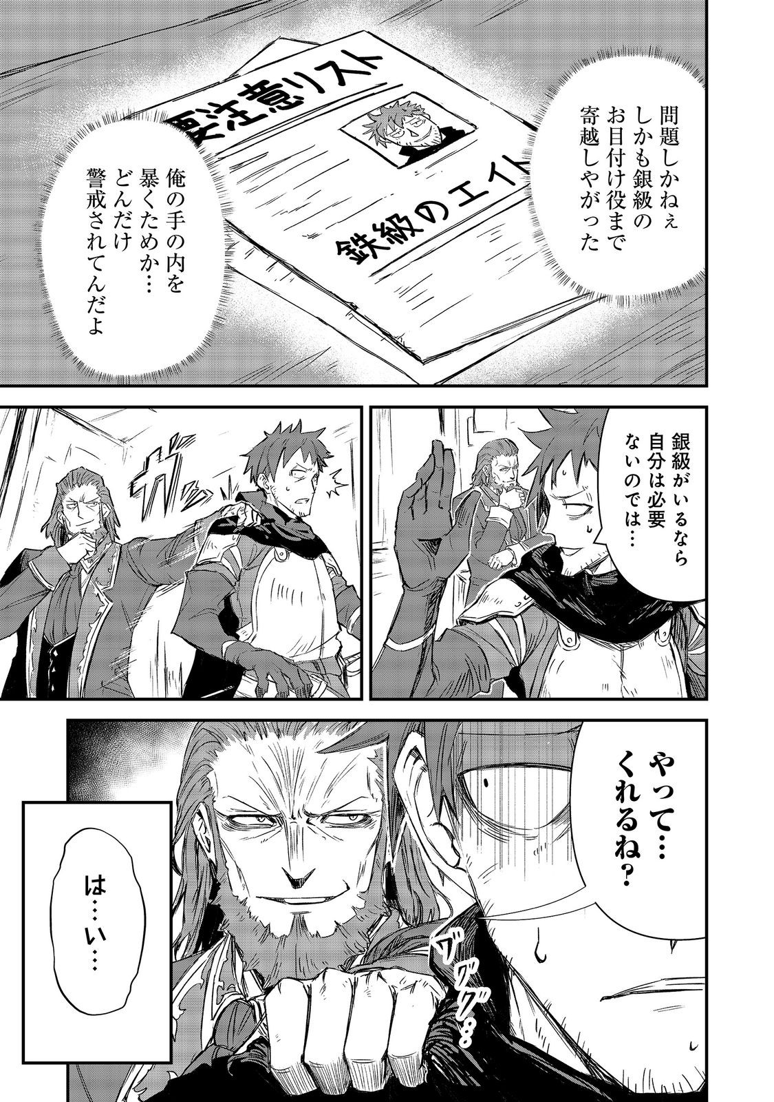 KUZU YUUSHA NO SONOHIGURASHI Chap 8 - Pic 11
