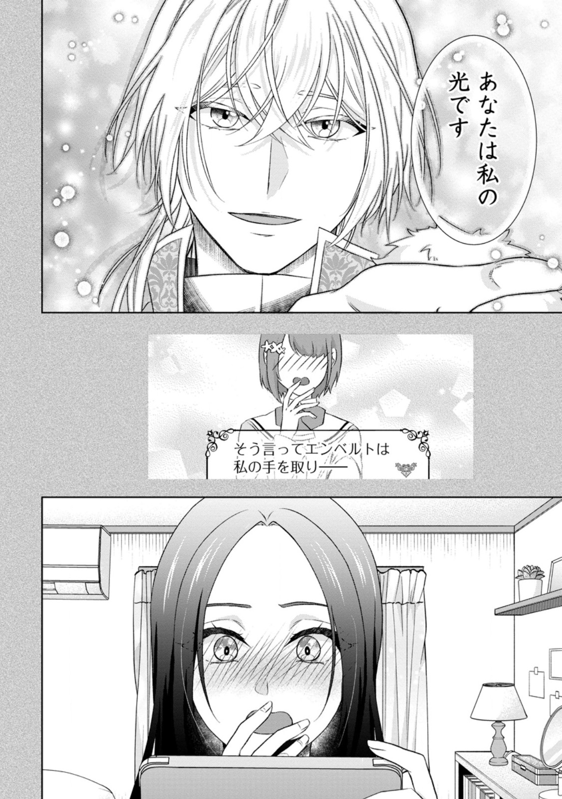 DANZAISARETEIRU AKUYAKU REIJOU TO IREKAWATTE KONYAKUSHA-TACHI WO BUTTOBASHITARA, DEKIAI GA MATTE IMASHITA - RAW Chap 34.2 - Pic 3