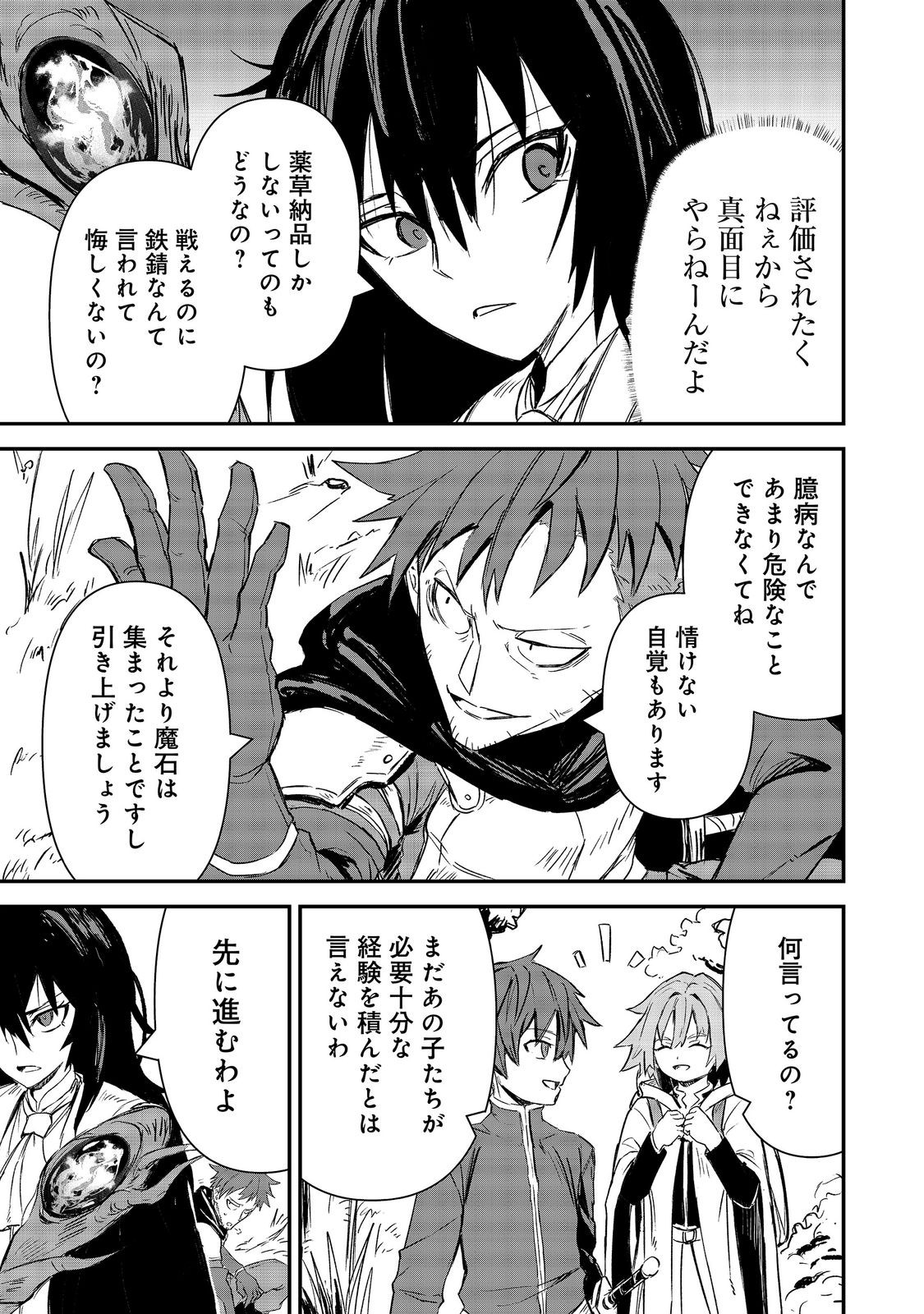 KUZU YUUSHA NO SONOHIGURASHI Chap 8 - Pic 25