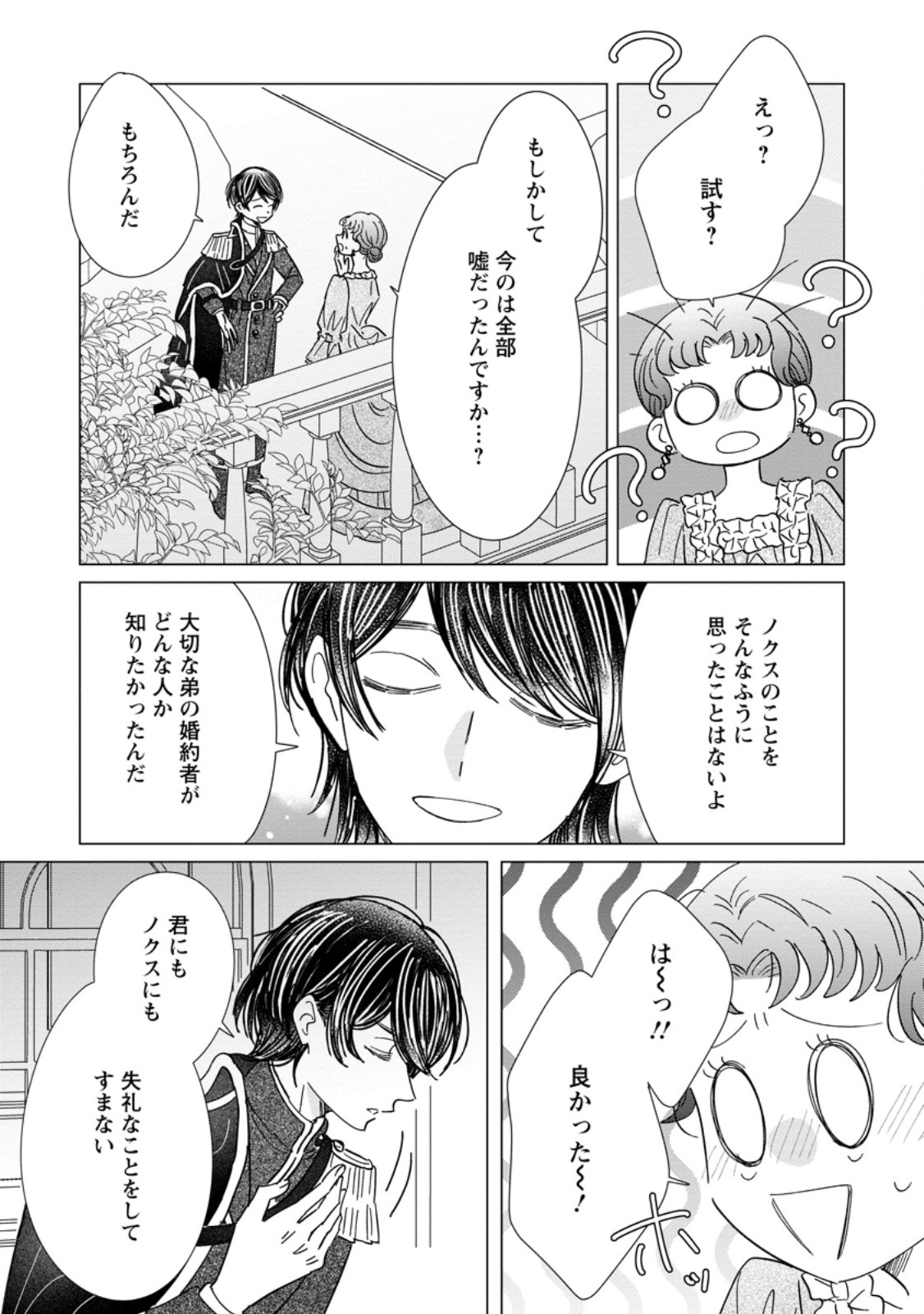 OJO DENKA WO YUSEN SURU KONYAKU SHA NI AISO GA TSUKIMASHITA MO ANATA NI MIREN HA ARIMASEN! Chap 22.3 - Pic 5