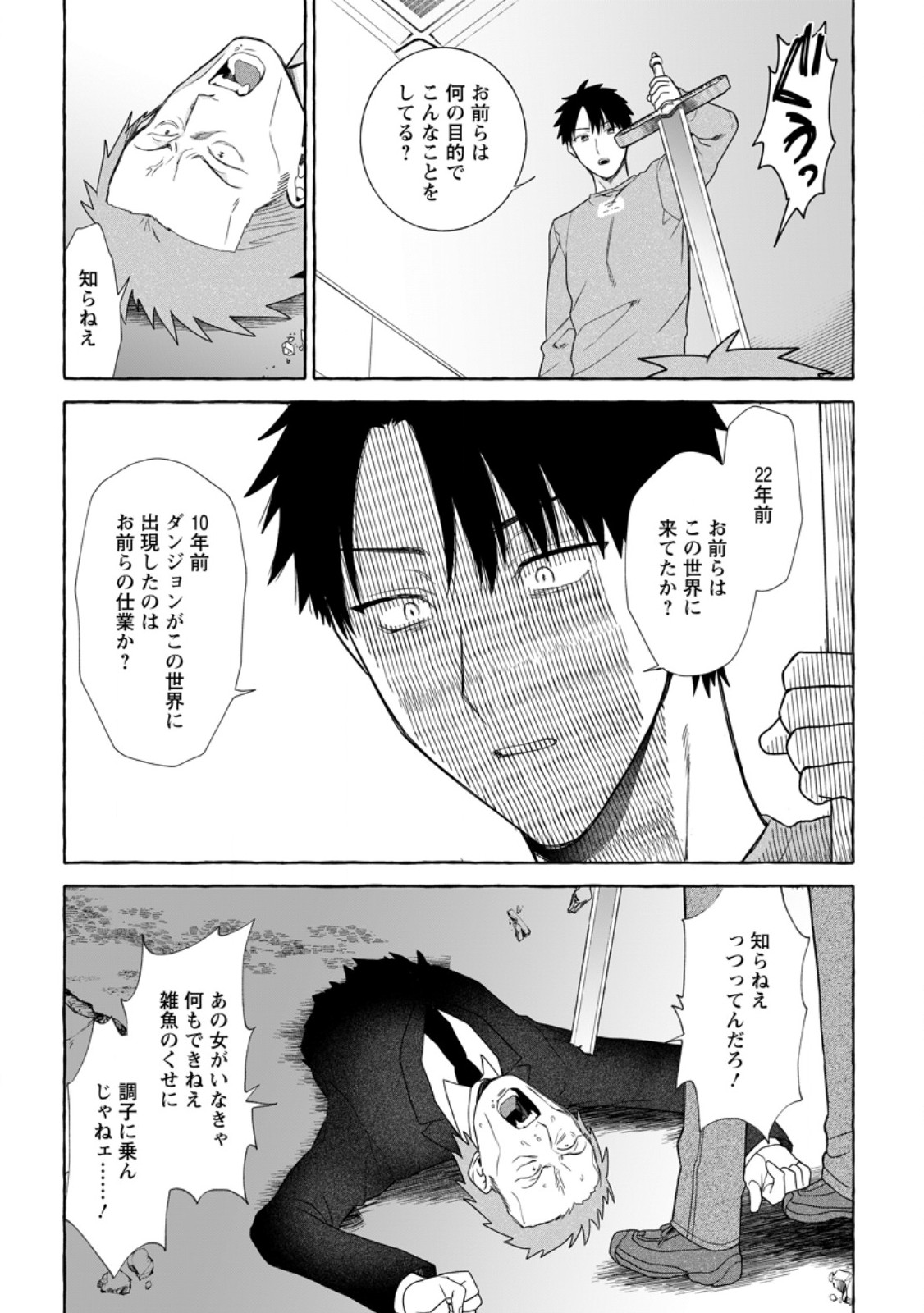 DUNGEON NO ARU SEKAI DE KASHIKOKU SUKOYAKA NI IKIRU HOUHOU Chap 44.1 - Pic 6
