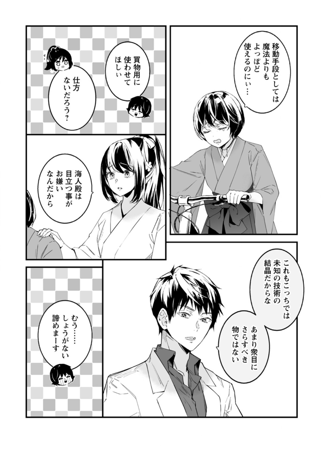 HAKUI NO EIYUU (MANGA) Chap 58.3 - Pic 5