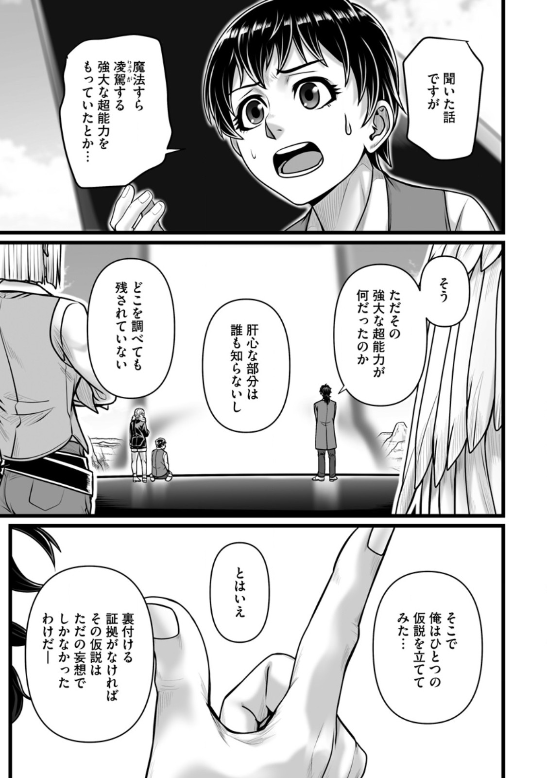 ISEKAI DE UWAMAE HANETE IKITEIKU: SAISEI MAHOU TSUKAI NO YURU FUWA JINZAI HAKEN SEIKATSU (MANGA) - RAW Chap 61.2 - Pic 8