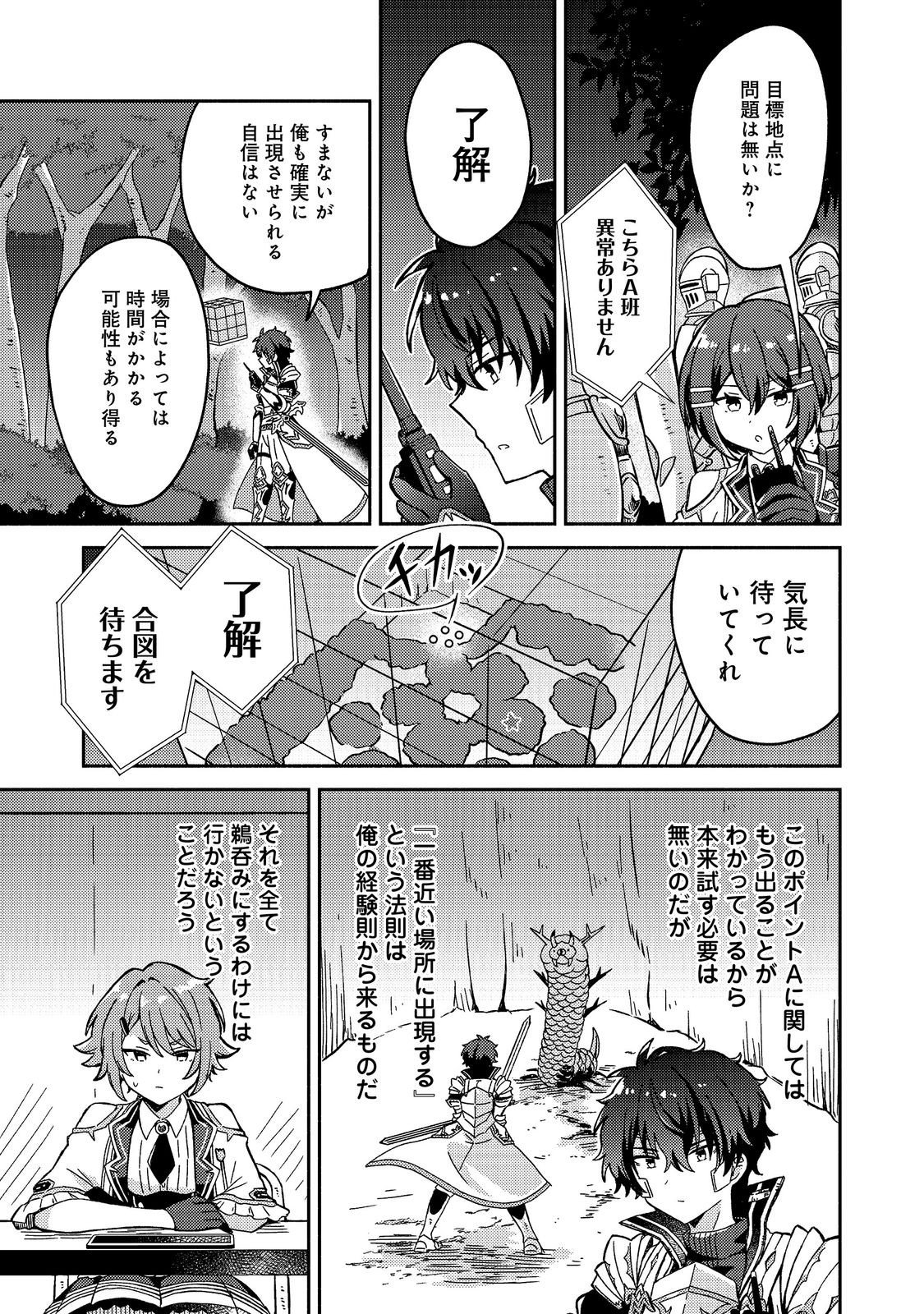 LEVEL GACHA HAZURE STATUS “UN” GA KEKKYOKU ICHIBAN JUUYOU DATTA KEN Chap 24 - Pic 15