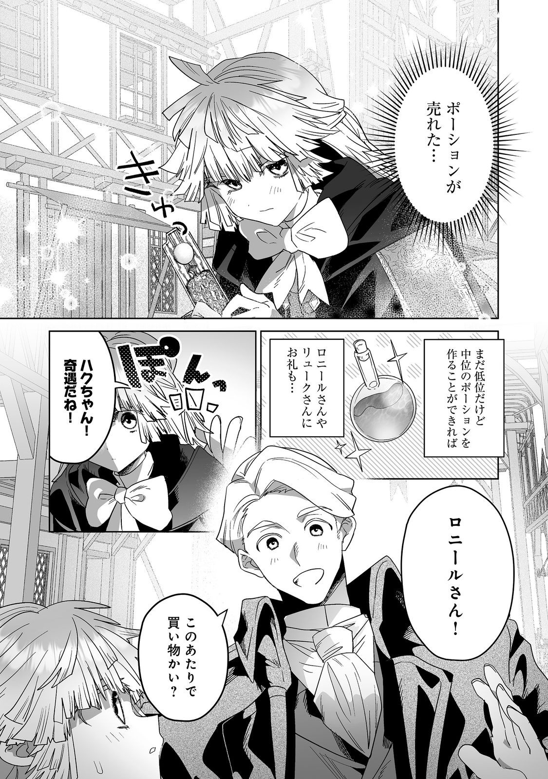 NANAIRO NO MAJUTSUSHI: SUTERARETA SHOUJO WA NIDOME NO JINSEI WO YOUSEI TO AYUMU Chap 6.1 - Pic 10