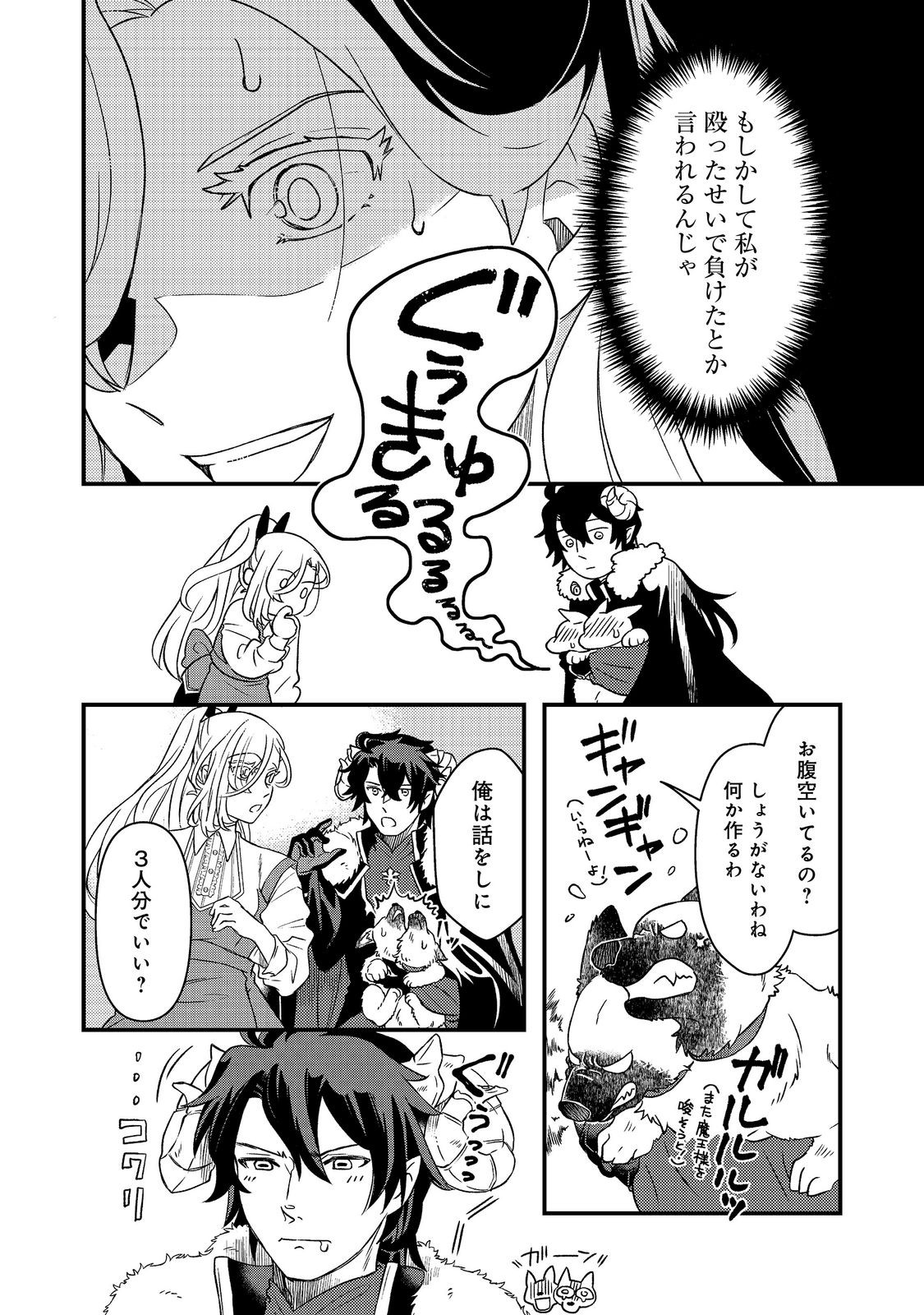 MAOUJO NO ZEPPIN SHASHOKU, TSUKUTTEIRU NOWA IKENIE DESU! Chap 3.3 - Pic 3