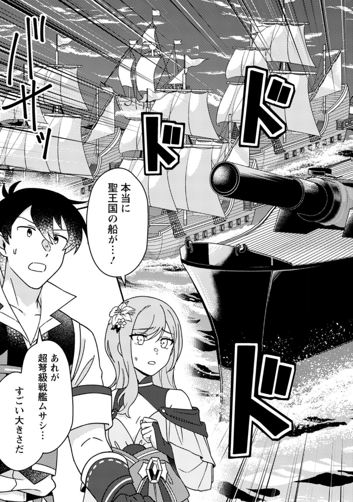 KAMIGAMI NO KAGO DE SEISAN KAKUMEI - RAW Chap 37.3 - Pic 9