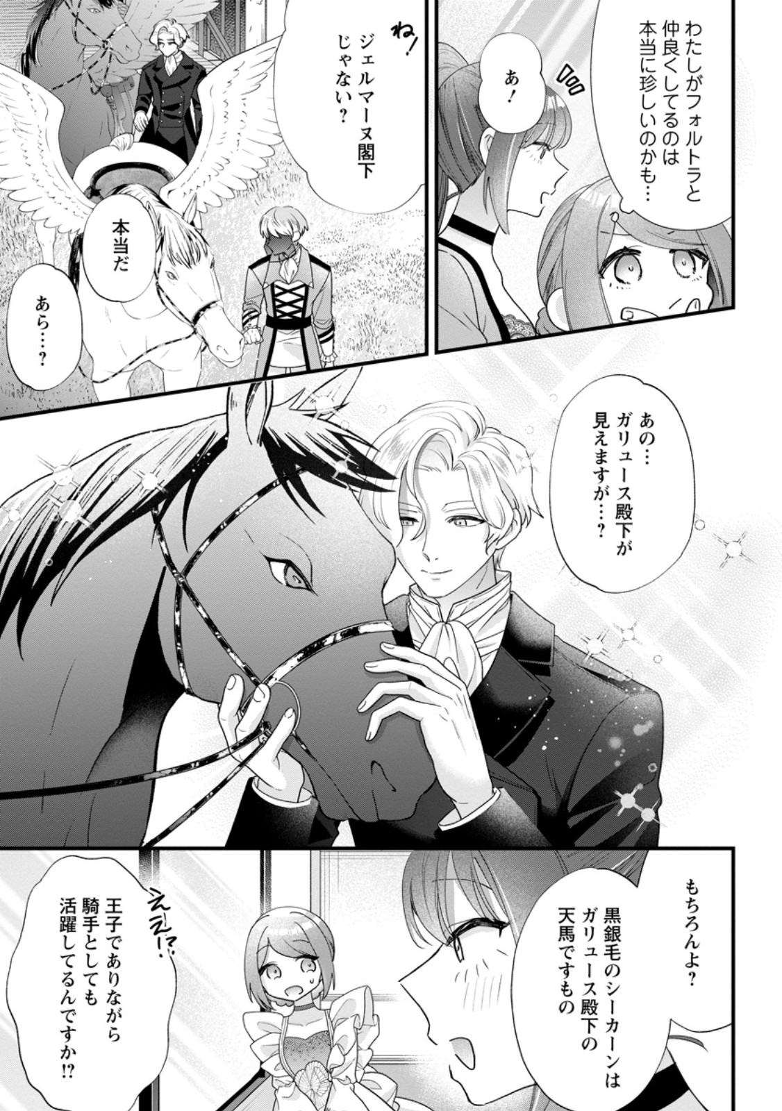 KAZOKU NI YAKUDATAZU TO IWARETSUZUKETA WATASHI GA, MASHOU NO KOUSHAKU KISHI-SAMA NO SAIAI NI NARU MADE Chap 38.1 - Pic 9