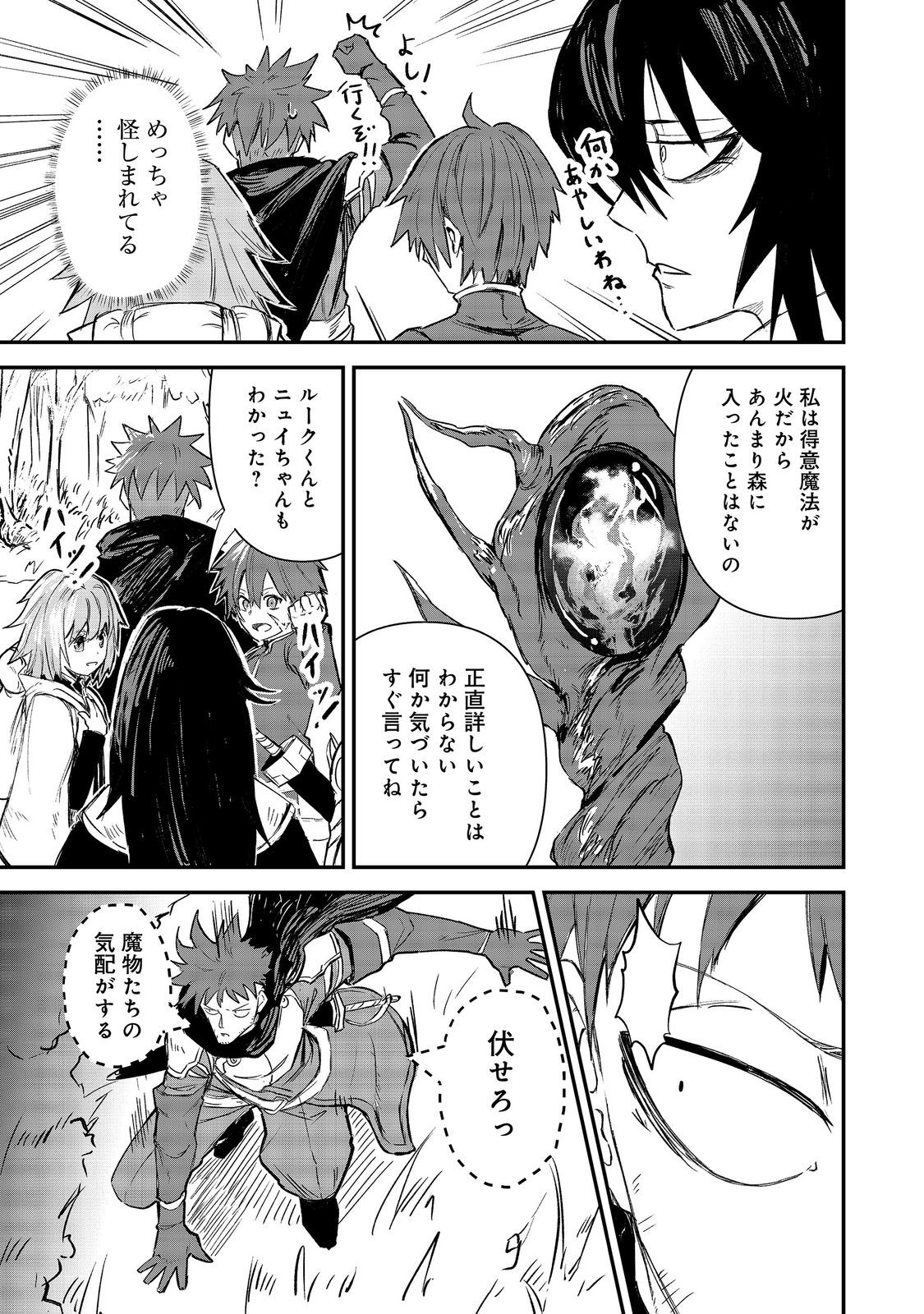 KUZU YUUSHA NO SONOHIGURASHI Chap 8 - Pic 19