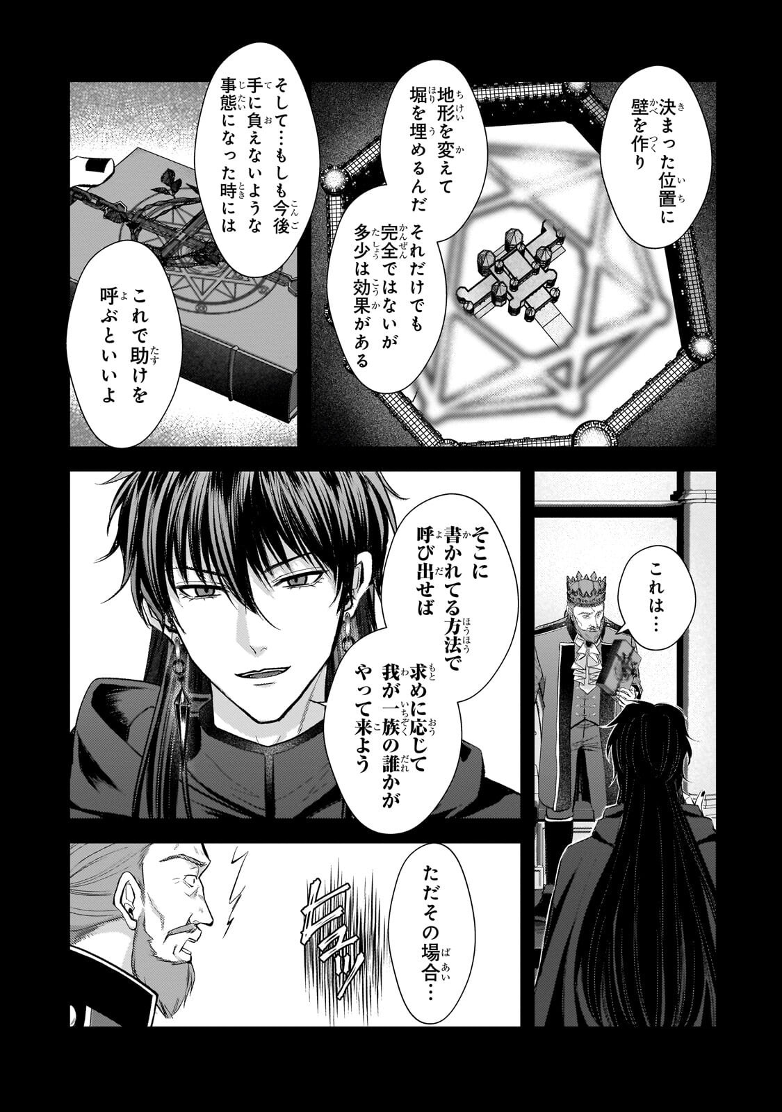 IKENIE HIME NO KOUFUKU ~KODOKU NA IKENIE NO SHOUJO WA, MAMONO NO OU NO HANAYOME TO NARU~ RAW Chap 9.2 - Pic 3