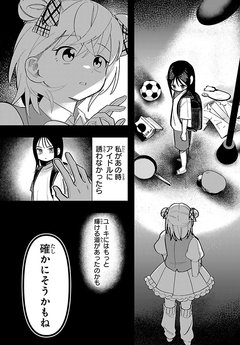 KILLER♥TWINKLE: ANTI WA STAGE NI AGAREMASEN♥ Chap 14 - Pic 13