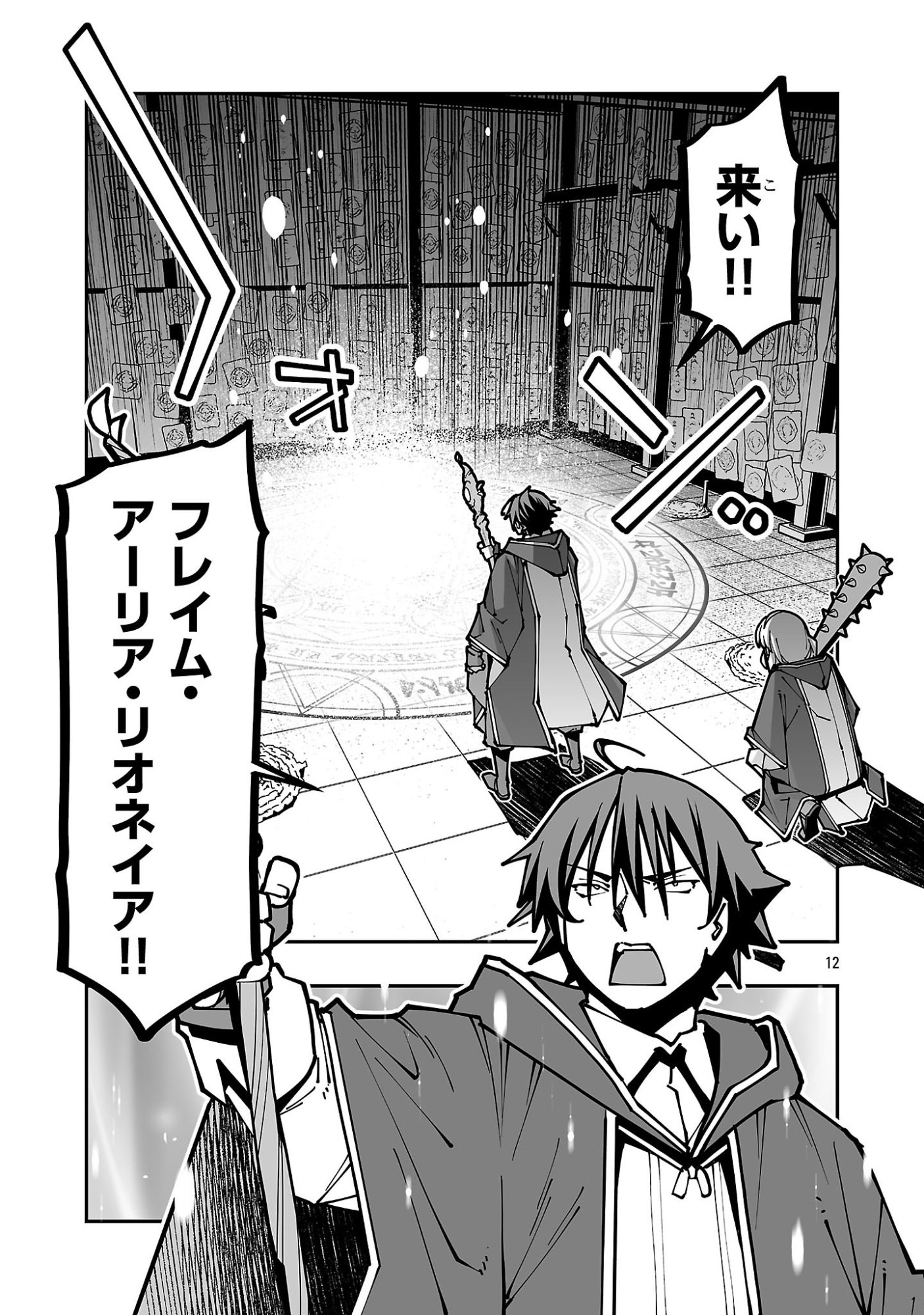 NETORI MAHOUTSUKAI NO BOUKEN Chap 46 - Pic 12