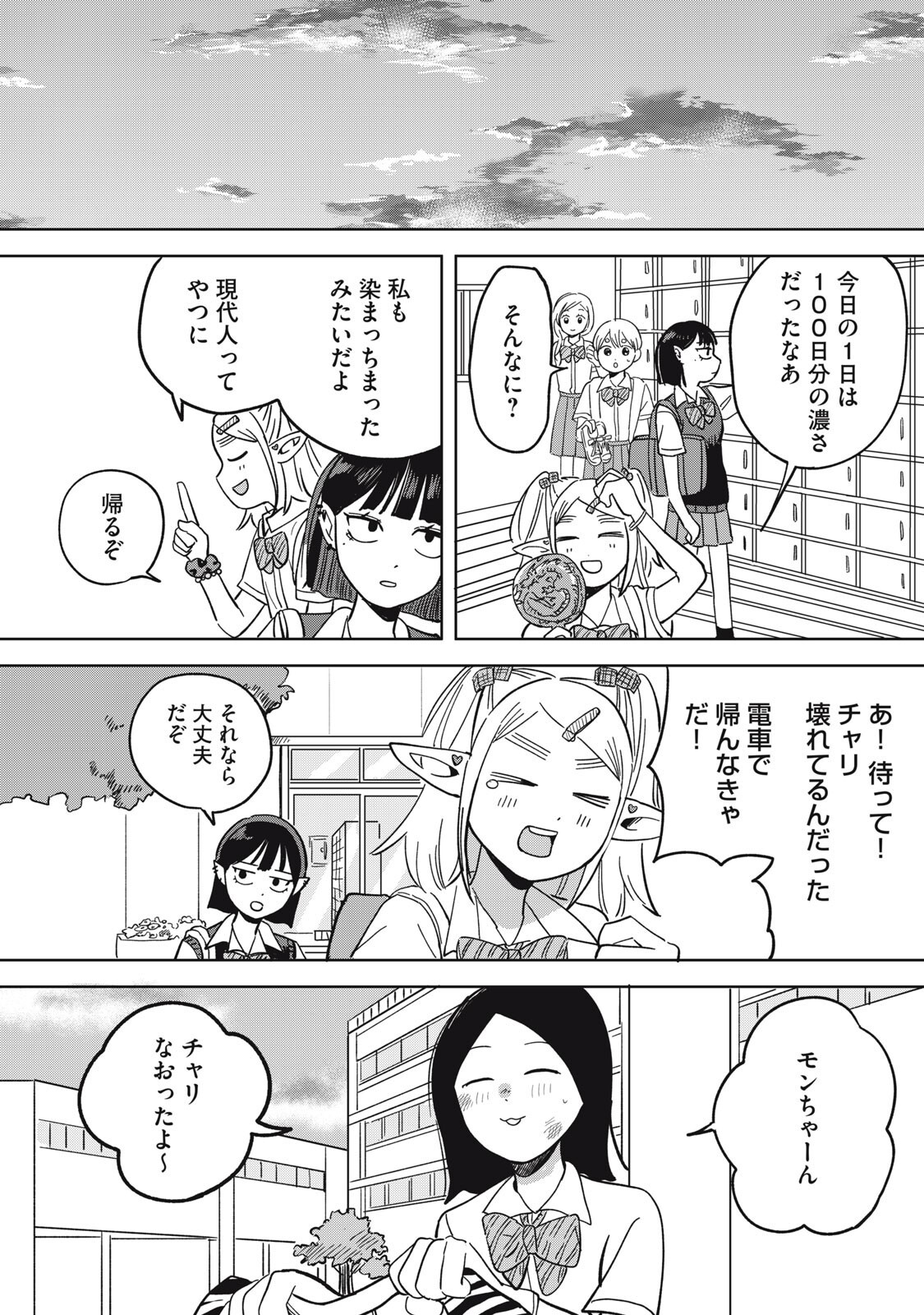 ELF NO MONCHAN KOKOSEI!! Chap 26 - Pic 14