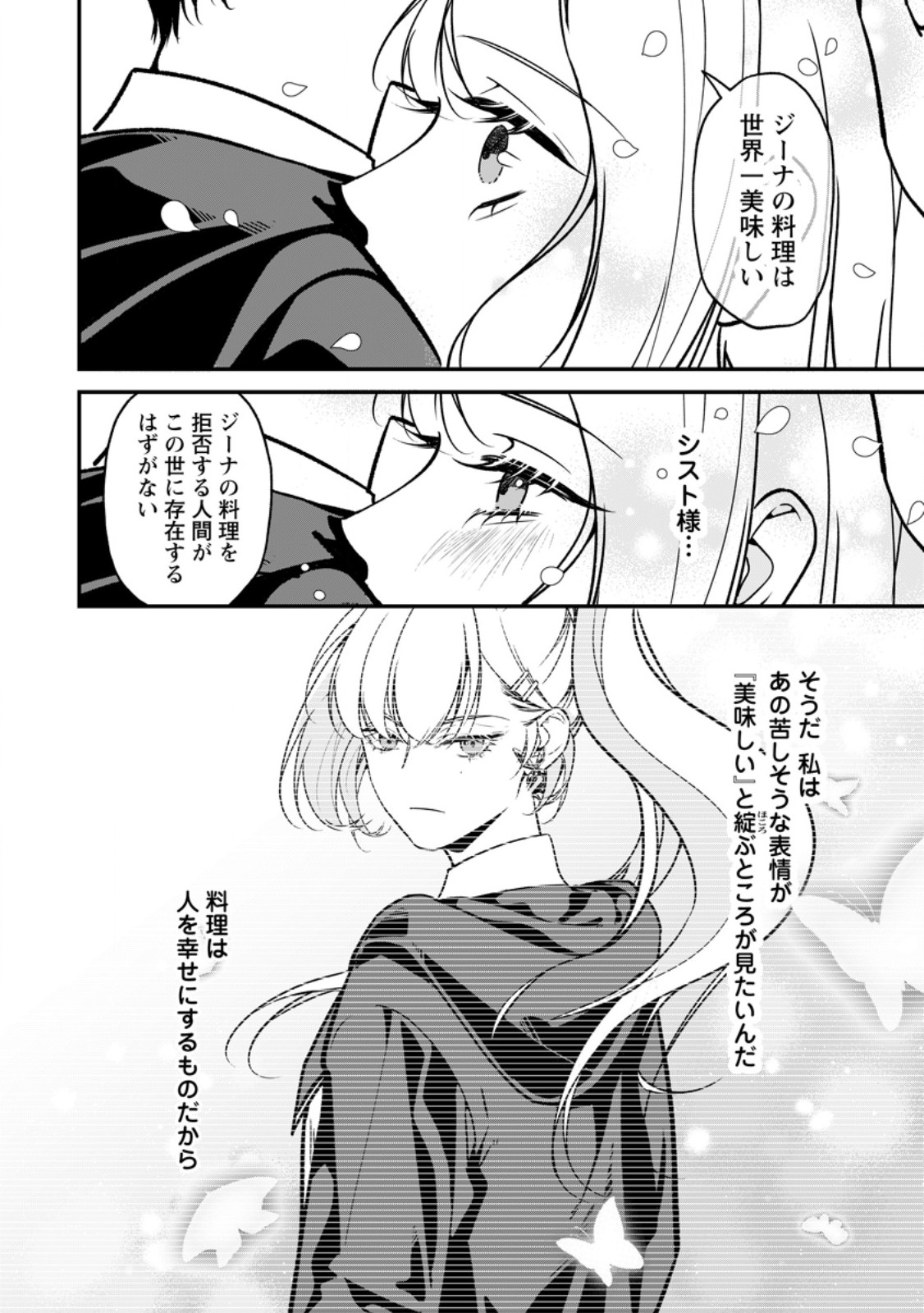 MESHIMAZU ONNA ATSUKAI SARETA NO DE KON’YAKU HAKI SHITARA, NAZE KA TSUNDERE OUJI NO KOKORO TO IBUKURO TSUKAN JAIMASHITA Chap 26.2 - Pic 8