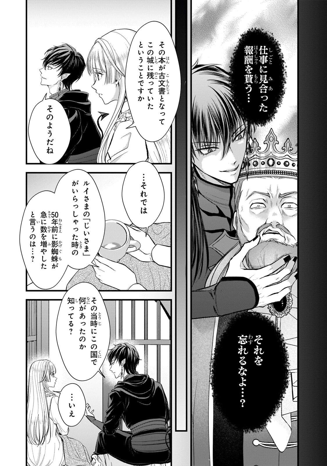 IKENIE HIME NO KOUFUKU ~KODOKU NA IKENIE NO SHOUJO WA, MAMONO NO OU NO HANAYOME TO NARU~ RAW Chap 9.2 - Pic 4
