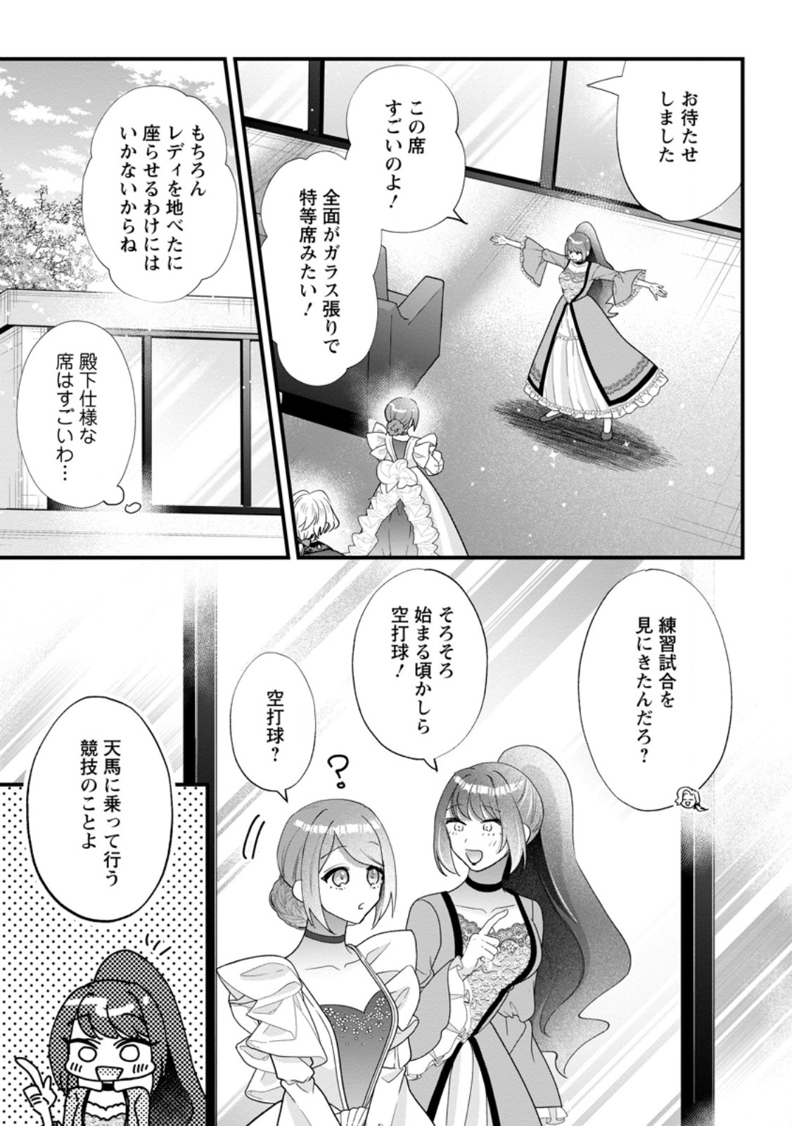 KAZOKU NI YAKUDATAZU TO IWARETSUZUKETA WATASHI GA, MASHOU NO KOUSHAKU KISHI-SAMA NO SAIAI NI NARU MADE Chap 38.1 - Pic 7