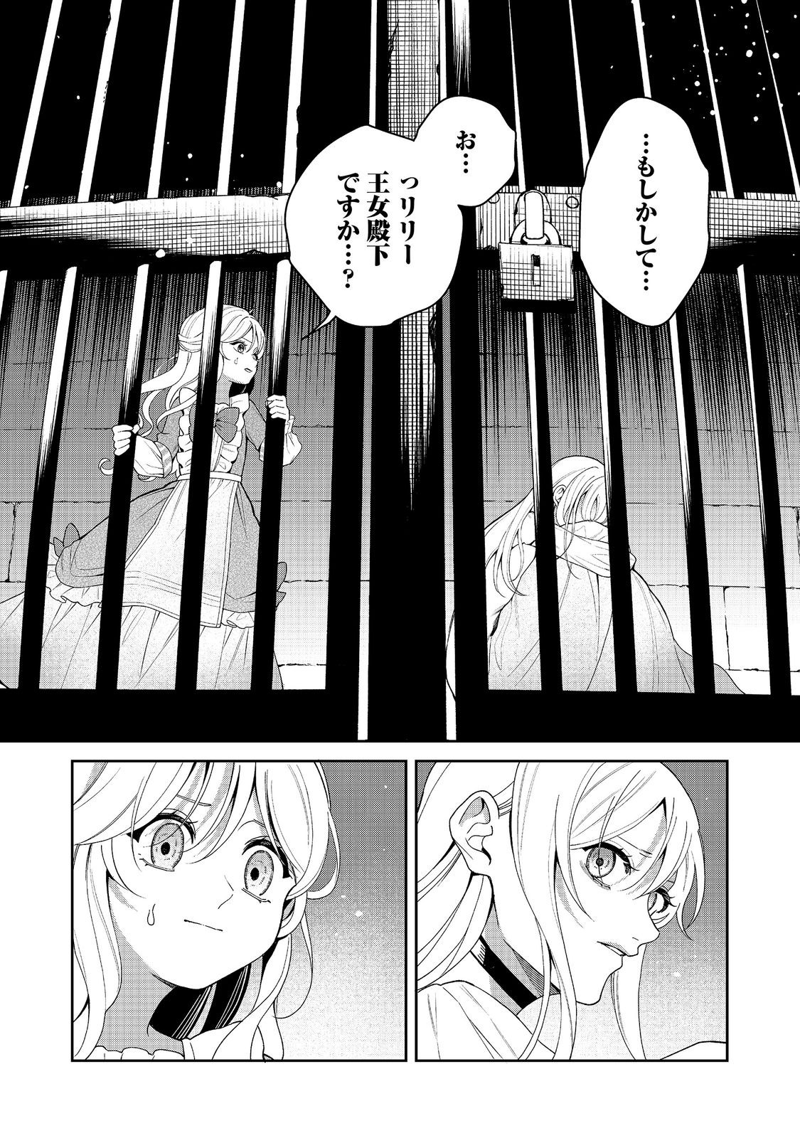NOROWARE OUJO WA MAHOU SHOKUBUTSU O KENKYUU SHITAI KOUSHAKU-SAMA GA KONYAKUSHA!? WATASHI, NOROI DE YOUJO NI NATTEIRU NO DESU GA Chap 12.1 - Pic 4