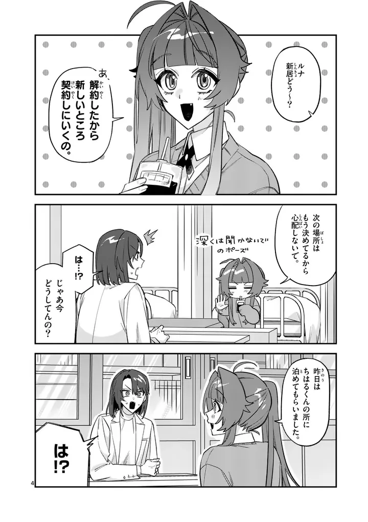 KYUDAITEN DEMO SEISHUN WO! Chap 9 - Pic 4