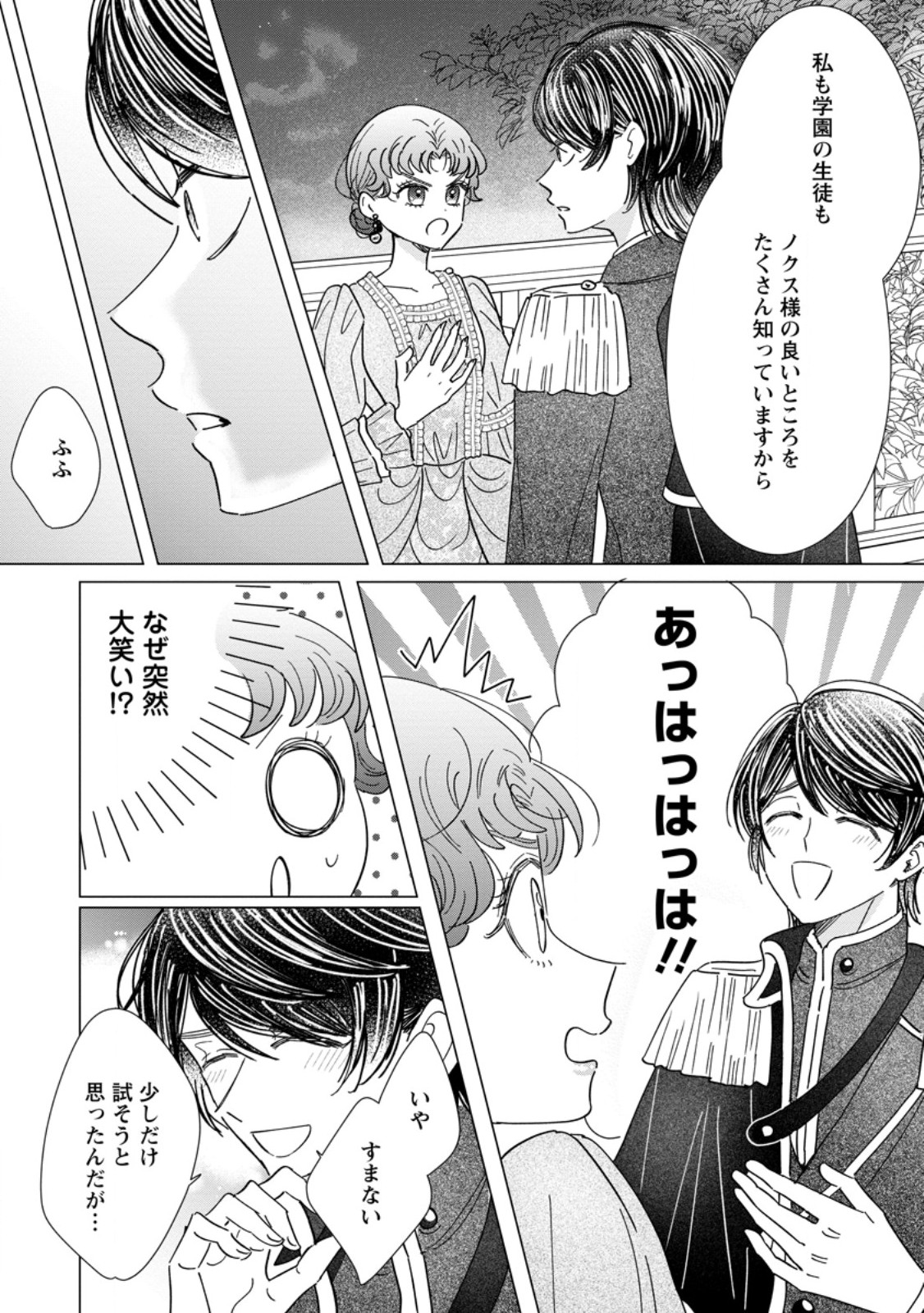 OJO DENKA WO YUSEN SURU KONYAKU SHA NI AISO GA TSUKIMASHITA MO ANATA NI MIREN HA ARIMASEN! Chap 22.3 - Pic 4
