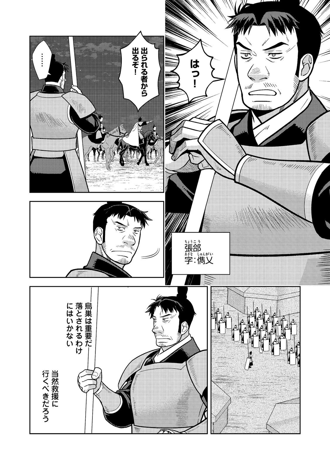 JA NAI HIROAKI TENSEI KI. GUNSHI NO SHIDA TO IWAREMASHITE MO Chap 15.1 - Pic 12