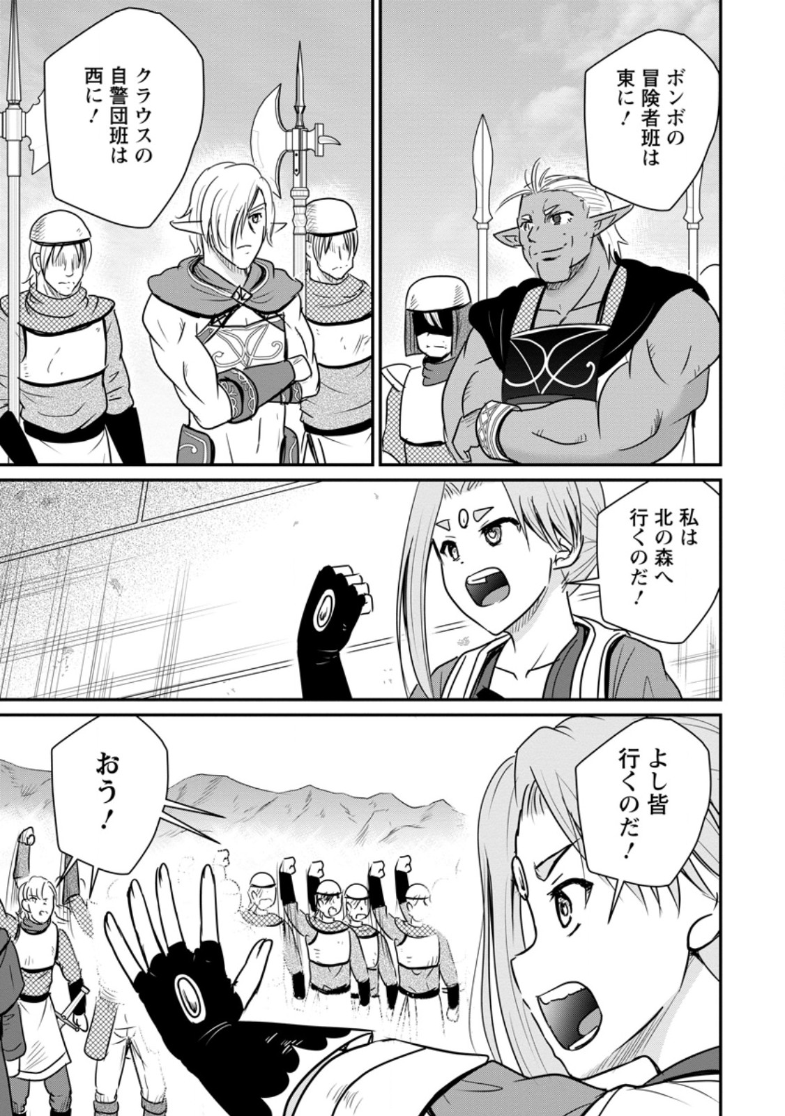 THE FRONTIER LIFE OF THE LOW-CLASS OSSAN HEALER AND THE LOVERY GIRL (MANGA) - RAW Chap 84.1 - Pic 9