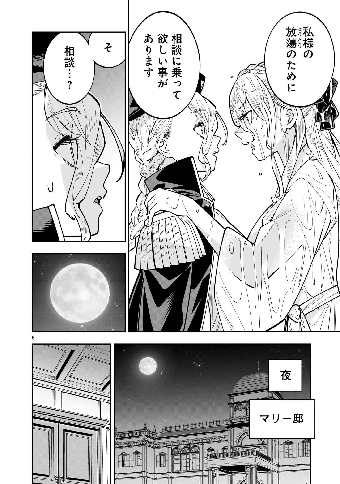 SHI NI MODORI OUJO WA IKINOBIRU TAMENI YURI HAREM WO TSUKURU KOTO NI SHITA Chap 20.1 - Pic 6