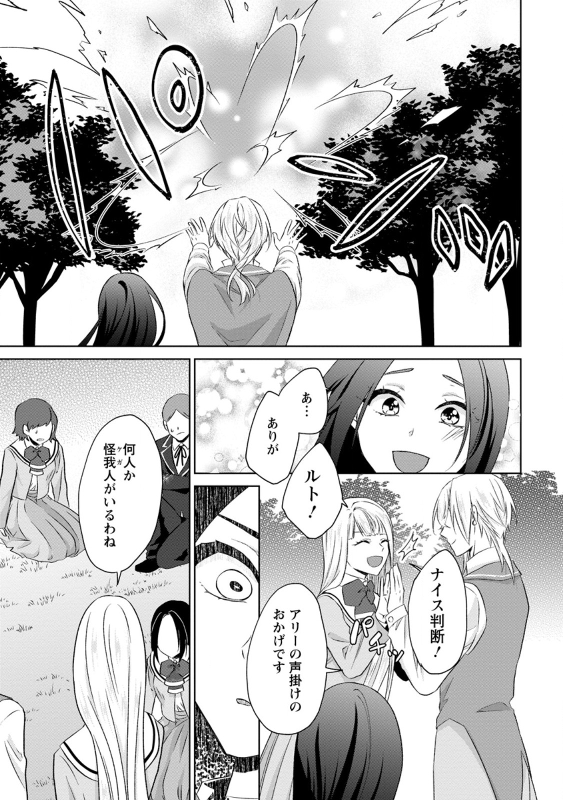 DANZAISARETEIRU AKUYAKU REIJOU TO IREKAWATTE KONYAKUSHA-TACHI WO BUTTOBASHITARA, DEKIAI GA MATTE IMASHITA - RAW Chap 34.2 - Pic 10