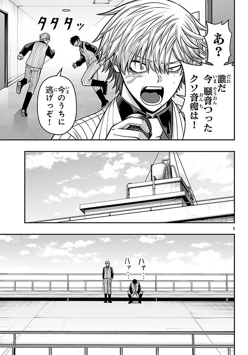 TOUGEN ANKI GAIDEN ~TSUKI TO SAKURA NO KYOUSOUKYOKU~ Chap 13 - Pic 9