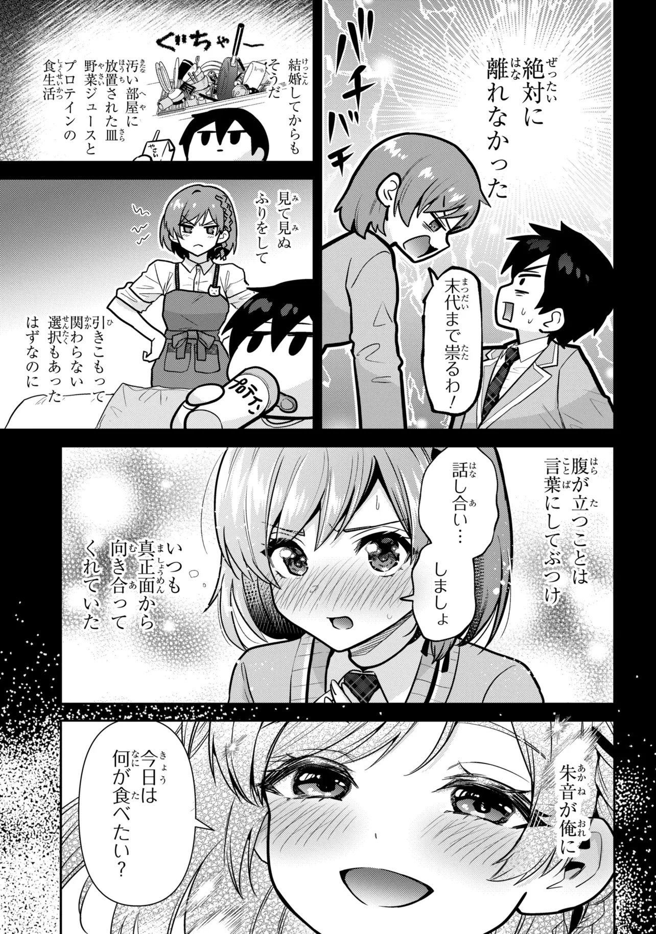 CLASS NO DAIKIRAI NA JOSHI TO KEKKON SURU KOTO NI NATTA Chap 56.1 - Pic 7