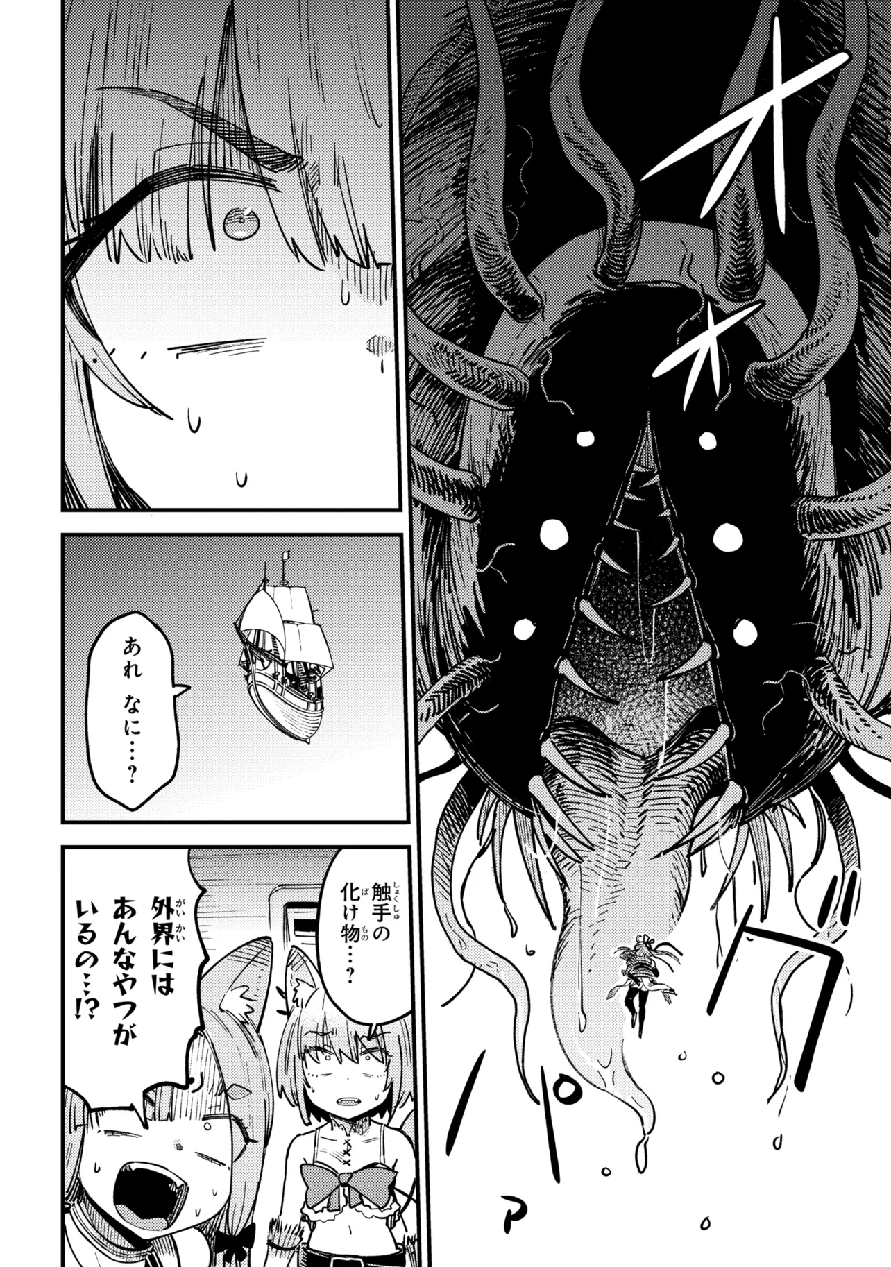 KAIFUKU JUTSUSHI NO YARINAOSHI Chap 80.2 - Pic 11
