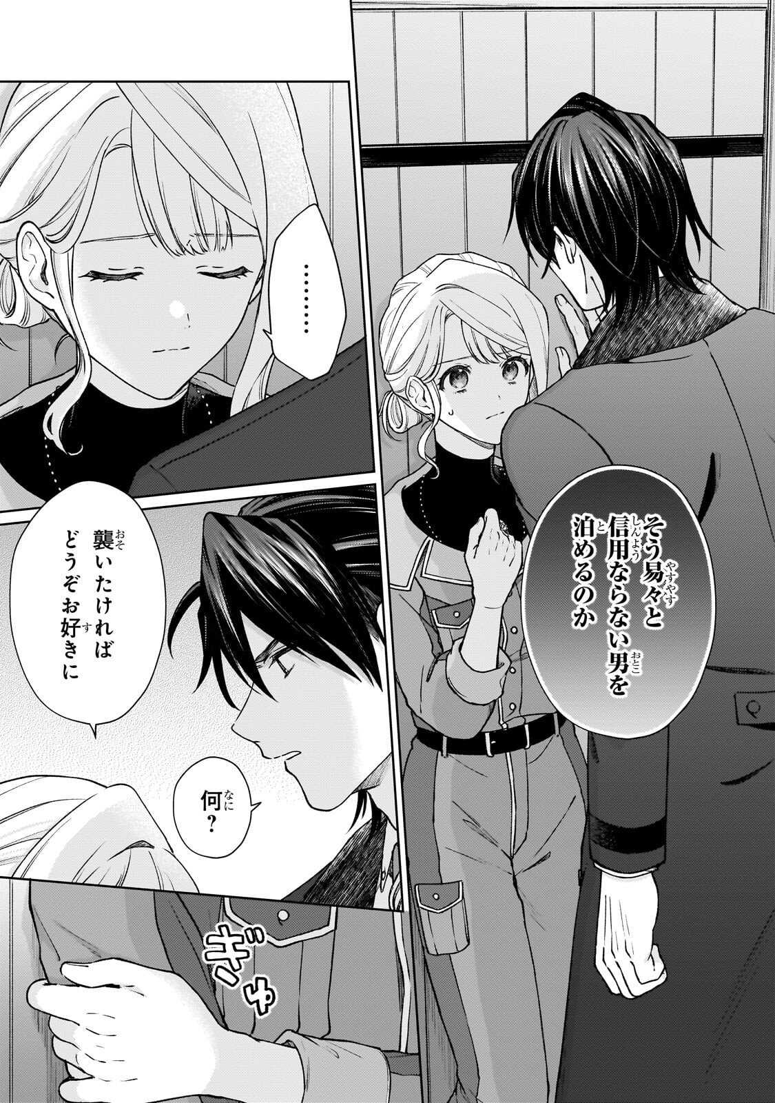 MARUBURU NO AKAME-KARASU TO HOROBI NO HOUSHOKUSHI: REITETSU SHOUNIN NI HIROWARETA TENSAI HOUSHOKUSHI WA, SEKAI WO MIRYOU SURU Chap 4.3 - Pic 12