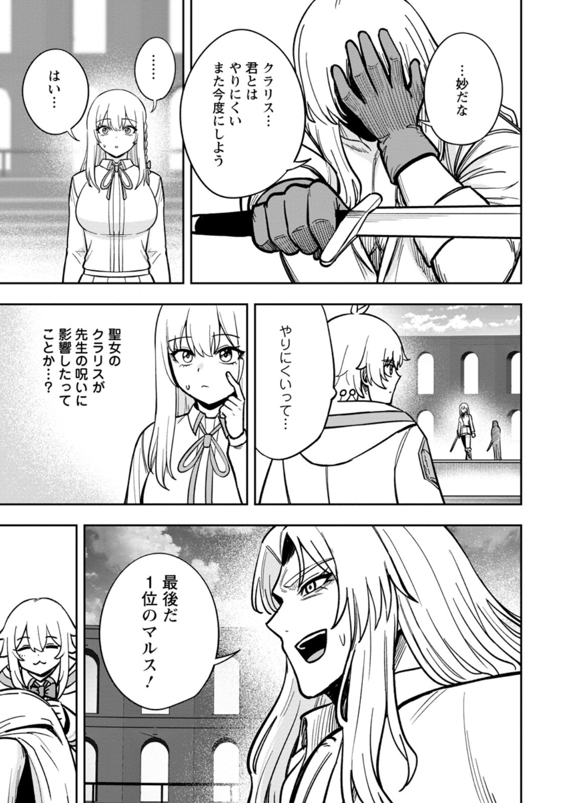 TENSEI SHITARA SAINOU GA ATTA KEN: ISEKAI ITTE MO DORYOKU SURU (MANGA) Chap 34.3 - Pic 3