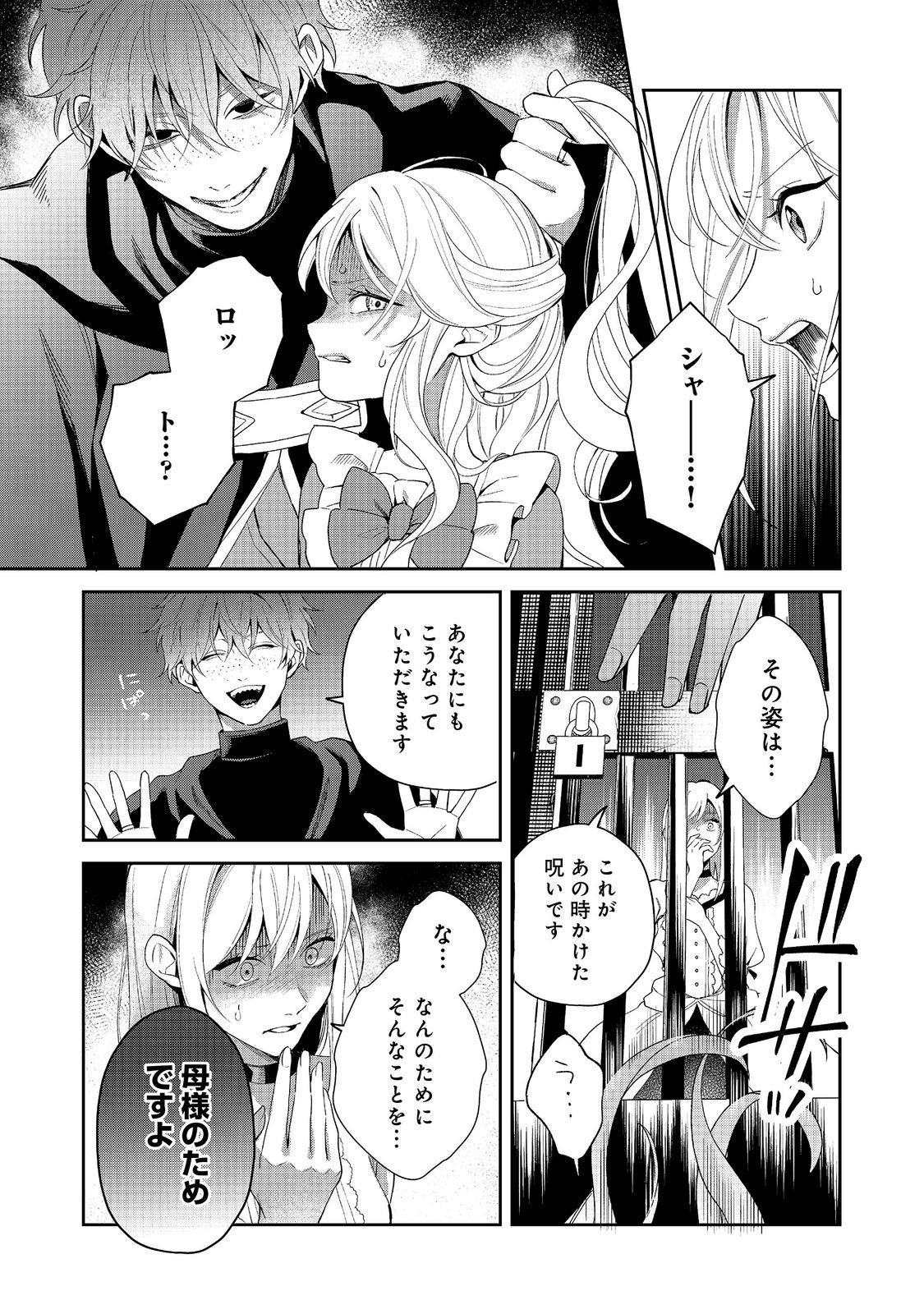 NOROWARE OUJO WA MAHOU SHOKUBUTSU O KENKYUU SHITAI KOUSHAKU-SAMA GA KONYAKUSHA!? WATASHI, NOROI DE YOUJO NI NATTEIRU NO DESU GA Chap 12.1 - Pic 13