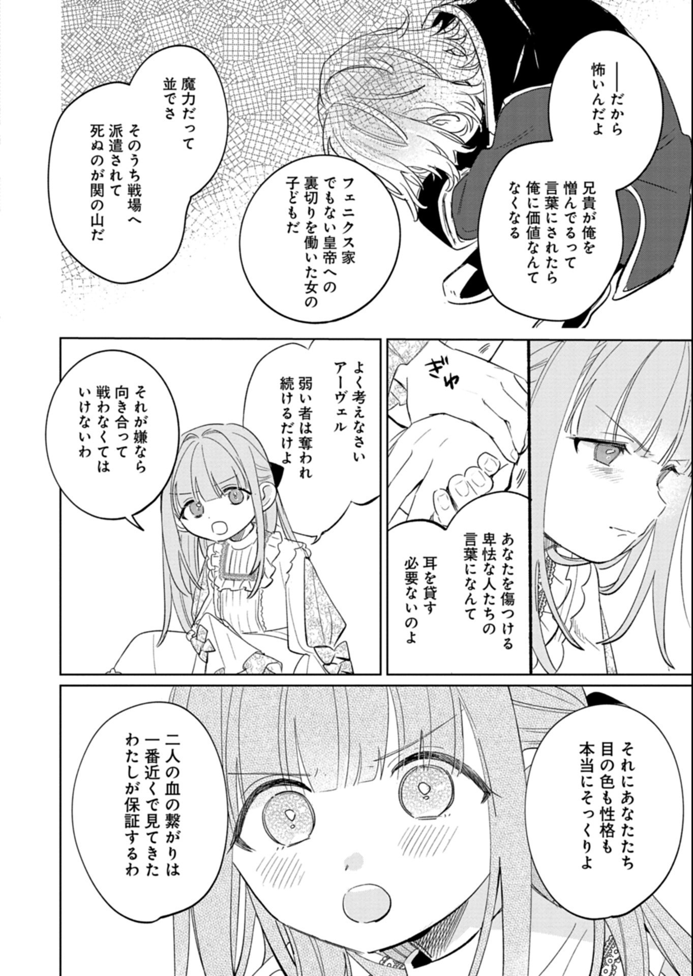 AKUJO KYOSEI KEIKAKU Chap 17.1 - Pic 16