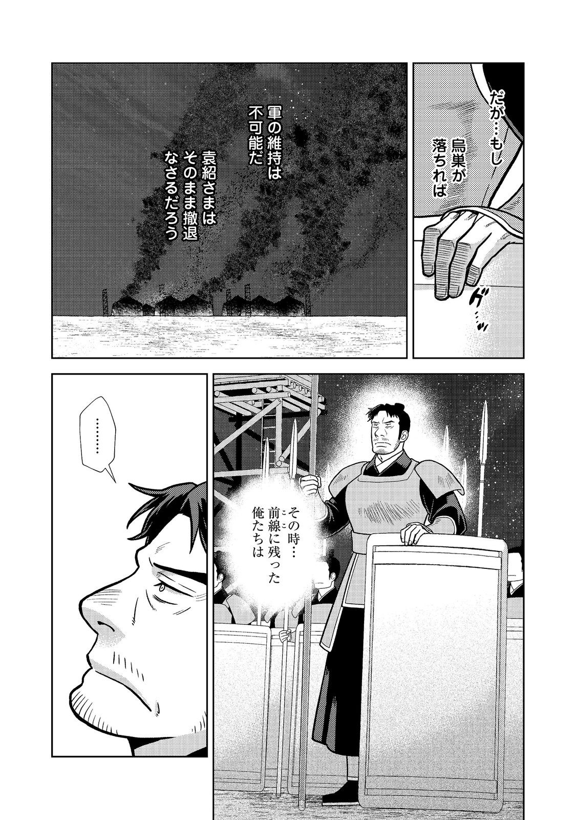 JA NAI HIROAKI TENSEI KI. GUNSHI NO SHIDA TO IWAREMASHITE MO Chap 15.1 - Pic 13