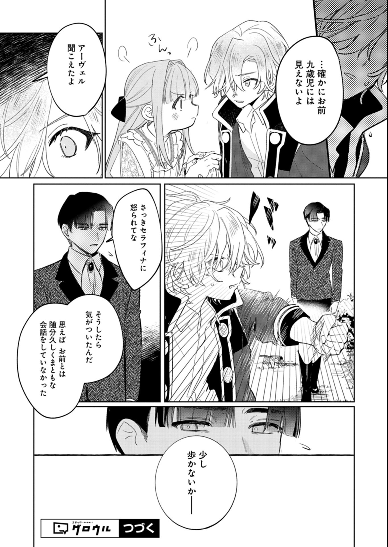 AKUJO KYOSEI KEIKAKU Chap 17.1 - Pic 17