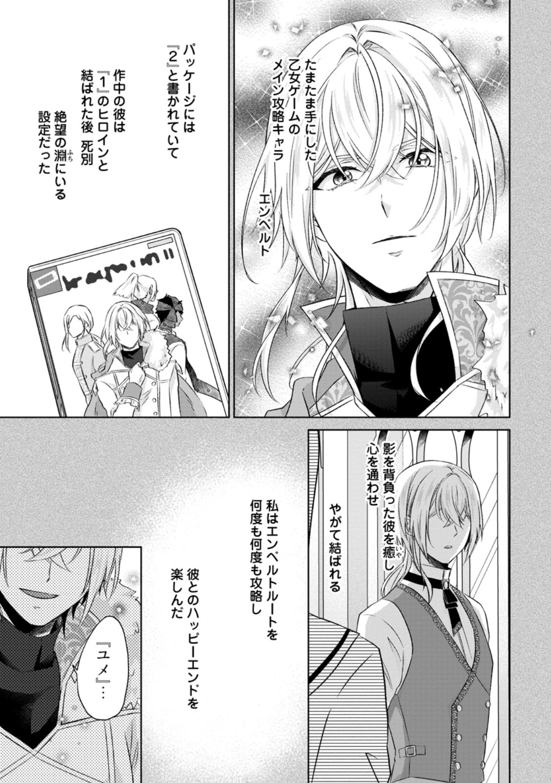 DANZAISARETEIRU AKUYAKU REIJOU TO IREKAWATTE KONYAKUSHA-TACHI WO BUTTOBASHITARA, DEKIAI GA MATTE IMASHITA - RAW Chap 34.2 - Pic 2
