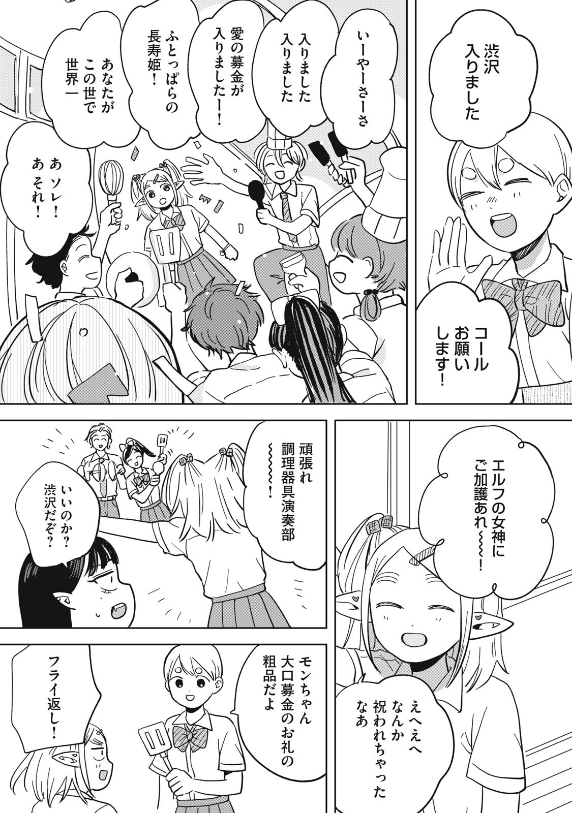 ELF NO MONCHAN KOKOSEI!! Chap 26 - Pic 11