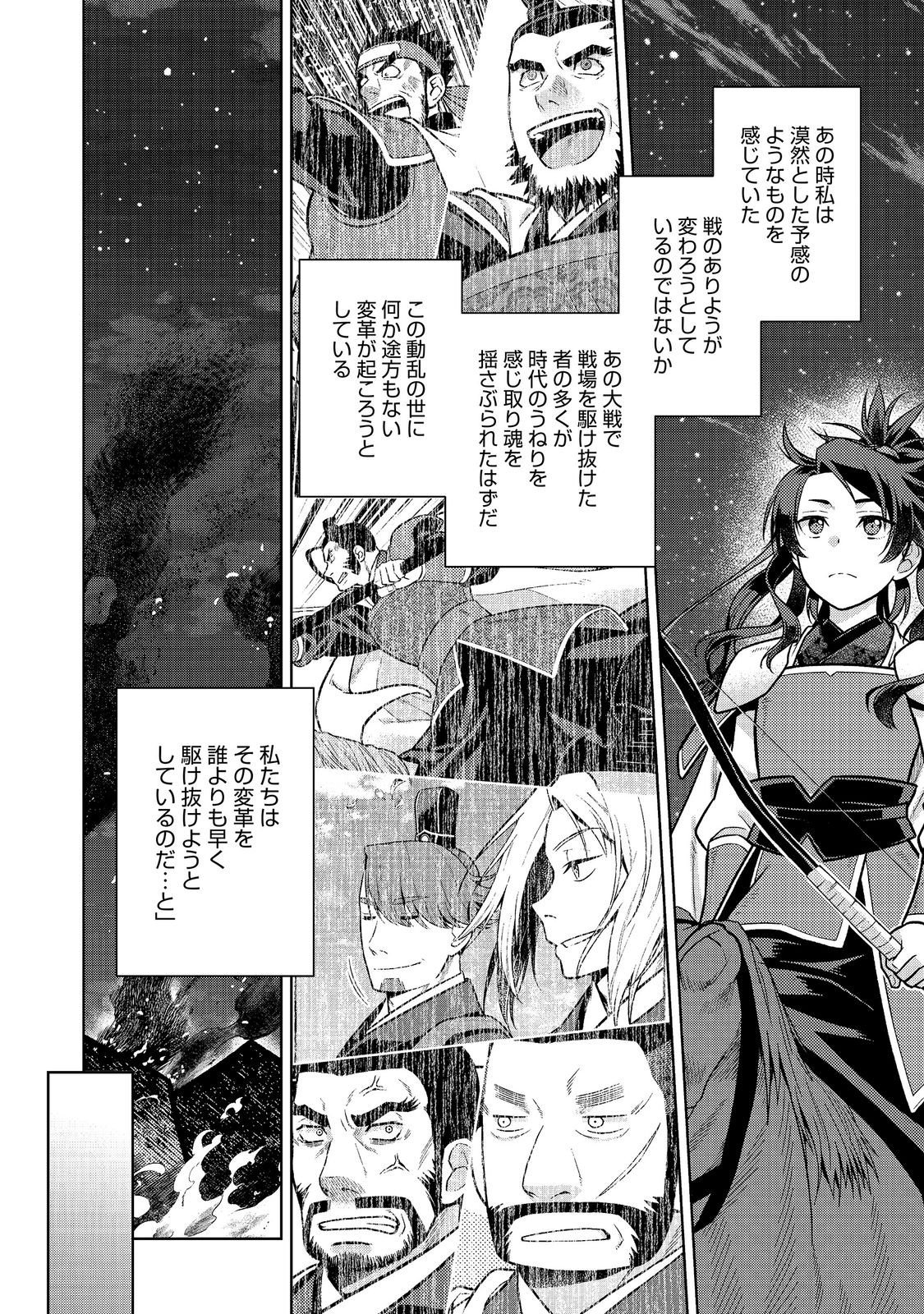 JA NAI HIROAKI TENSEI KI. GUNSHI NO SHIDA TO IWAREMASHITE MO Chap 15.1 - Pic 26