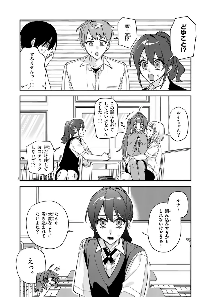KYUDAITEN DEMO SEISHUN WO! Chap 9 - Pic 8