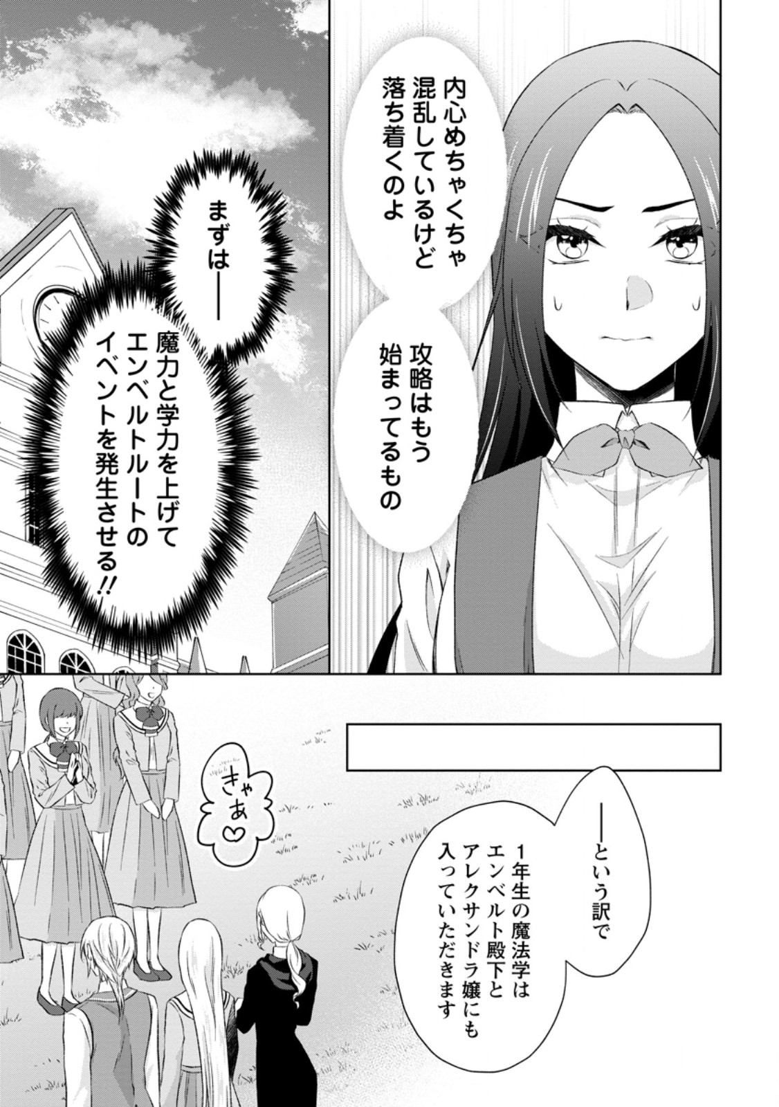 DANZAISARETEIRU AKUYAKU REIJOU TO IREKAWATTE KONYAKUSHA-TACHI WO BUTTOBASHITARA, DEKIAI GA MATTE IMASHITA - RAW Chap 34.2 - Pic 6